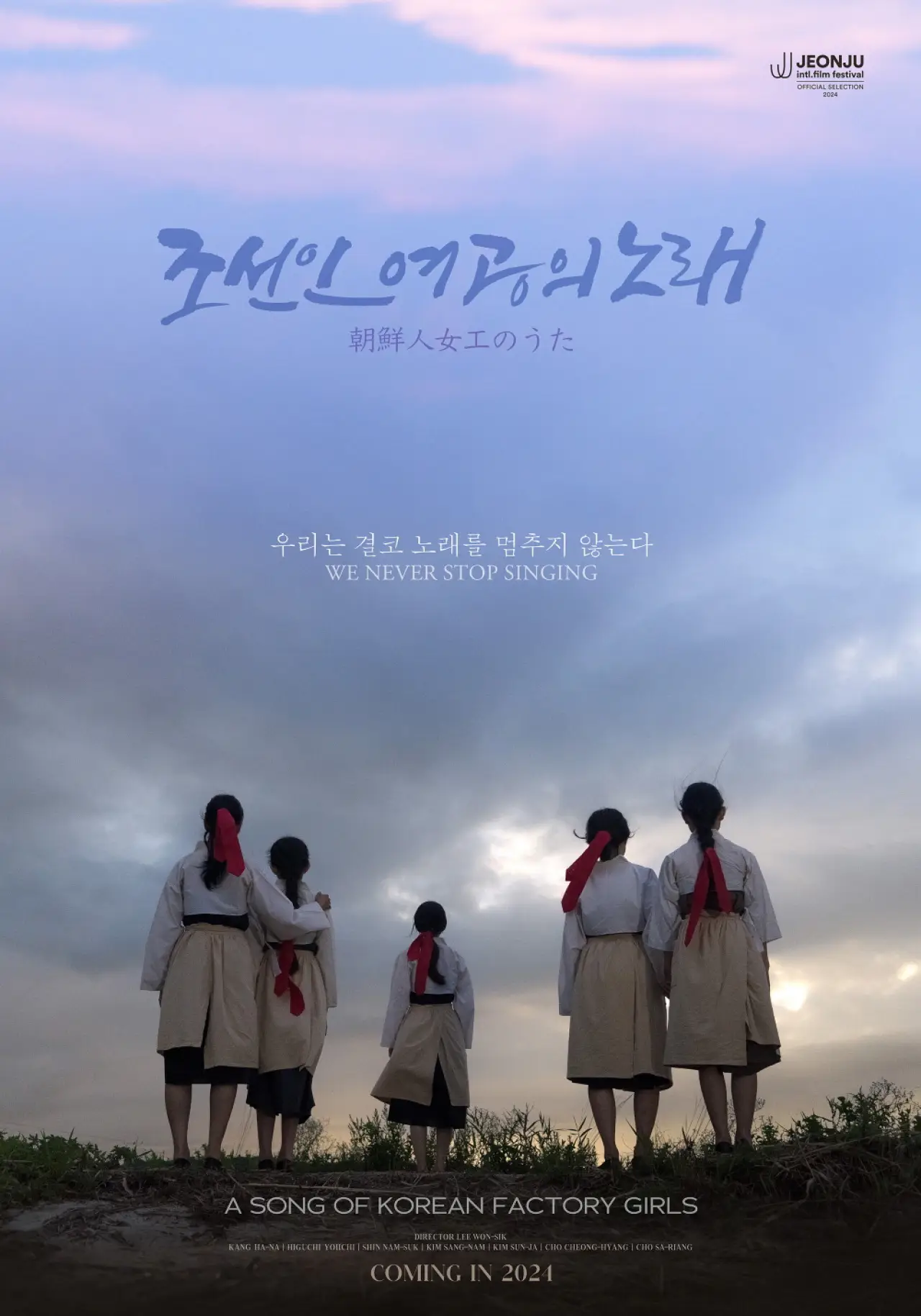 Постер до фільму "조선인 여공의 노래"