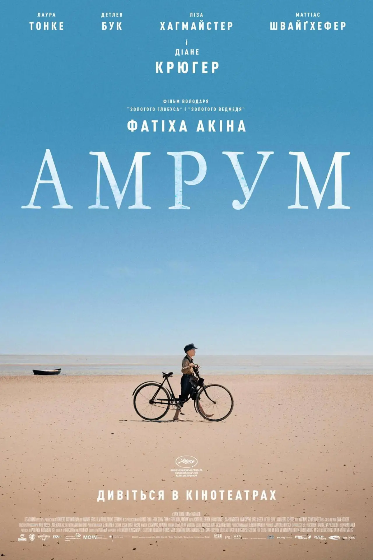 Постер до фільму "Амрум"