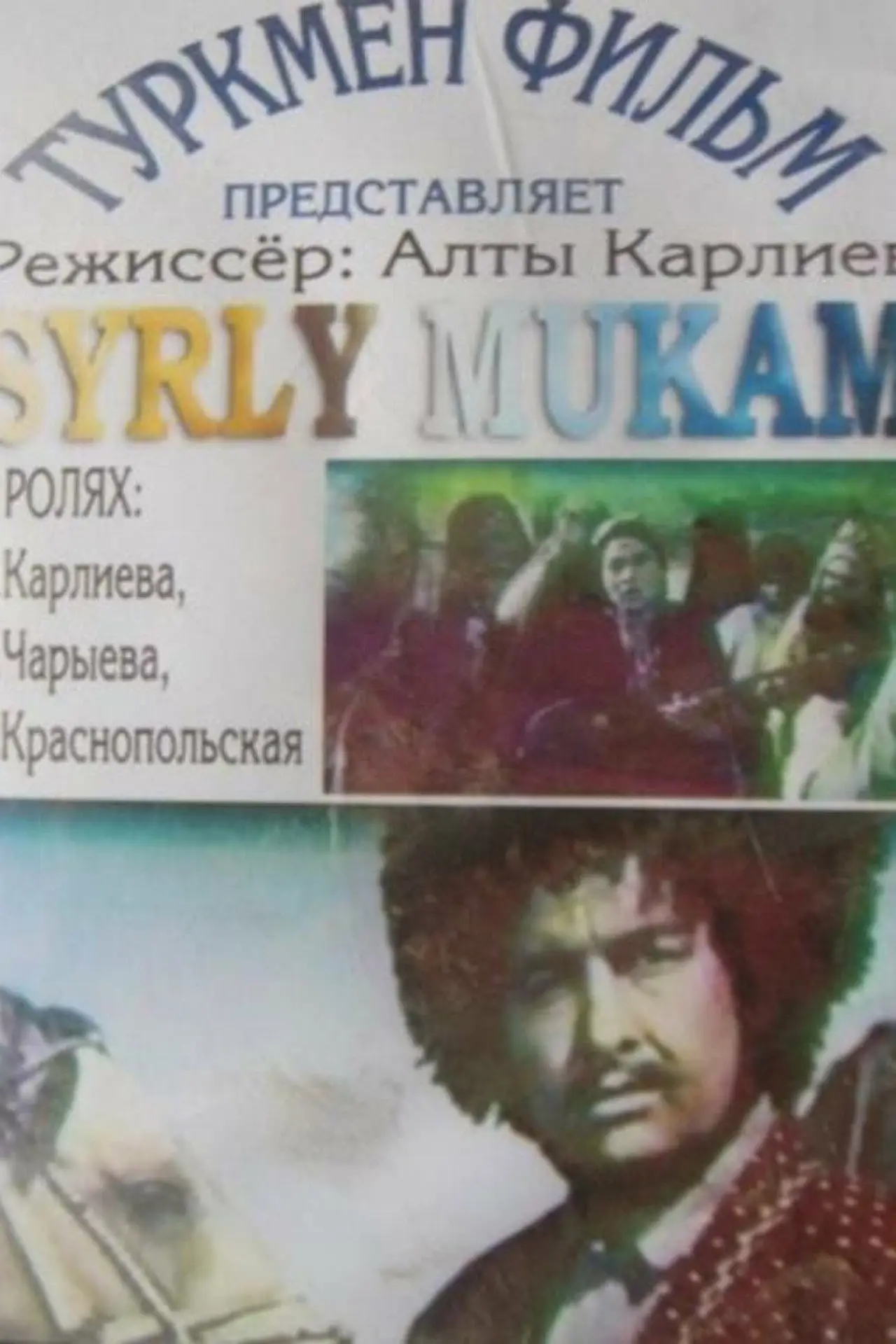 Постер до фільму "Syrly Mukam"