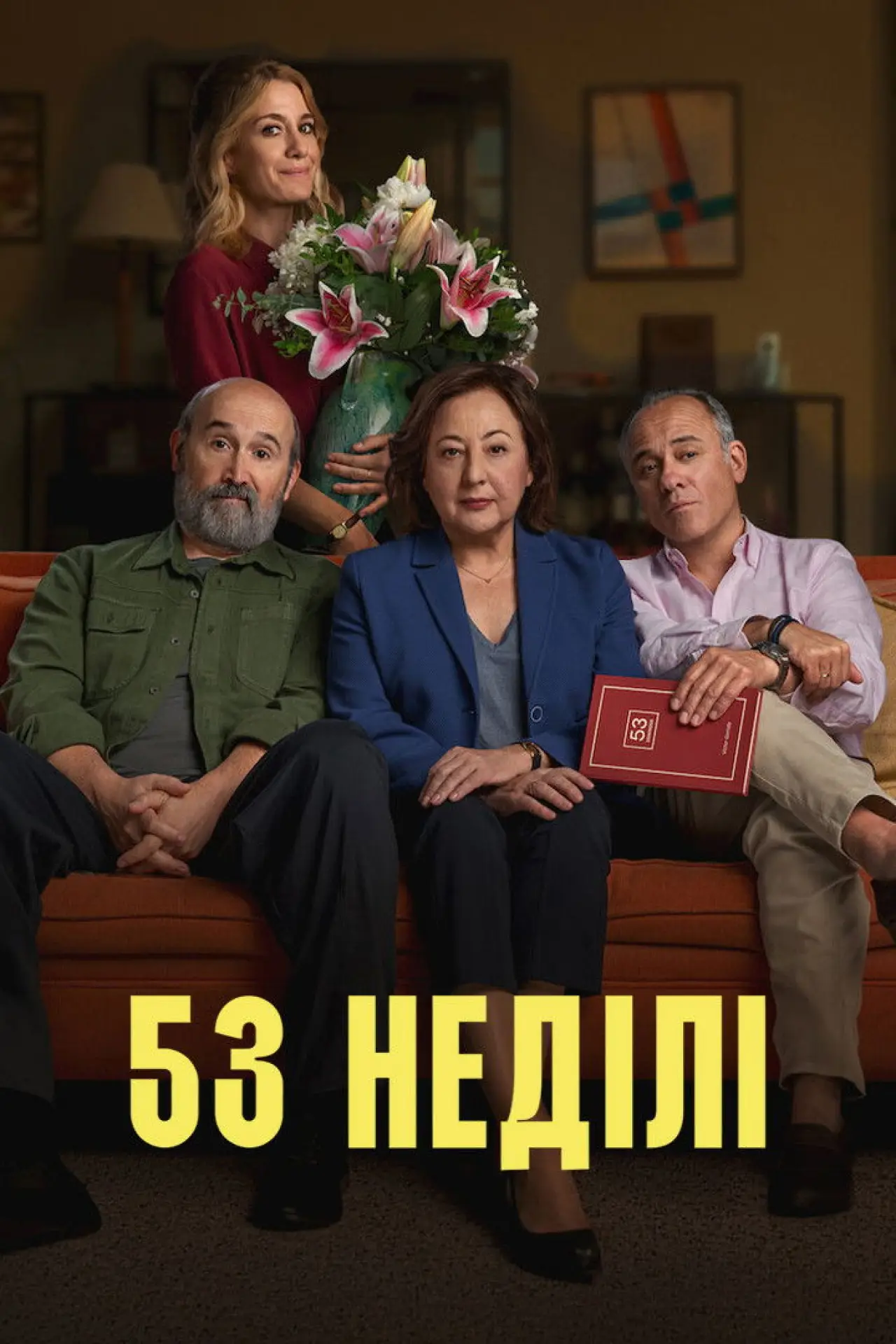 Постер до фільму "53 неділі"