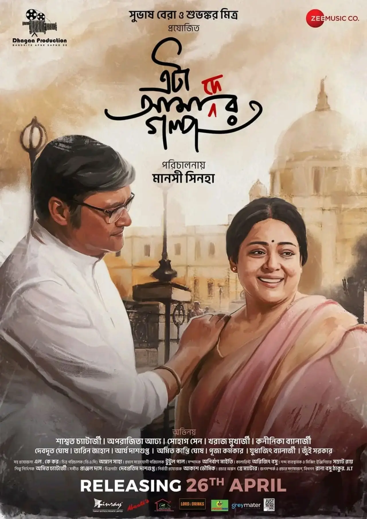 Постер до фільму "এটা আমাদের গল্প"
