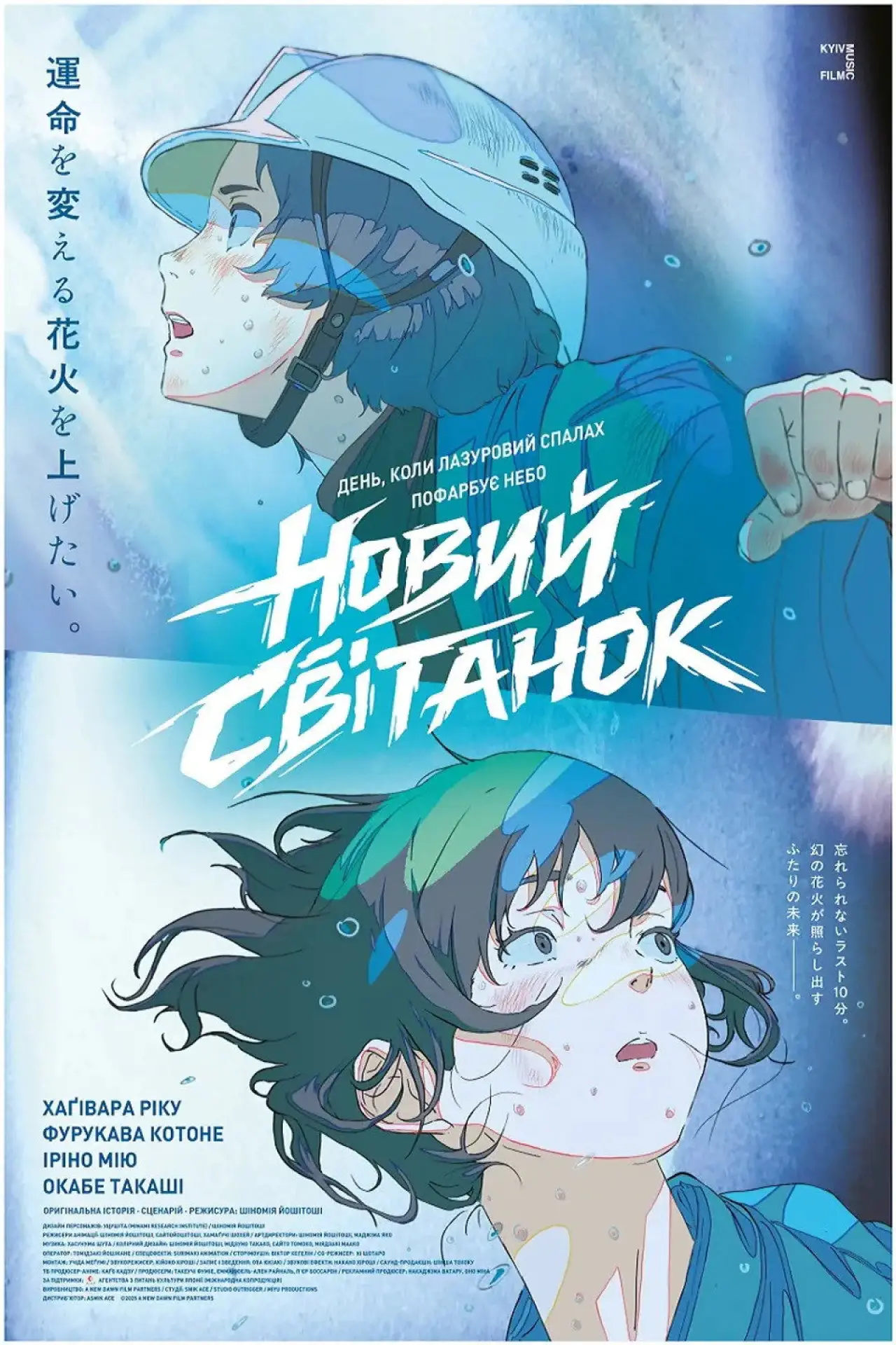 Постер до фільму "Новий світанок"