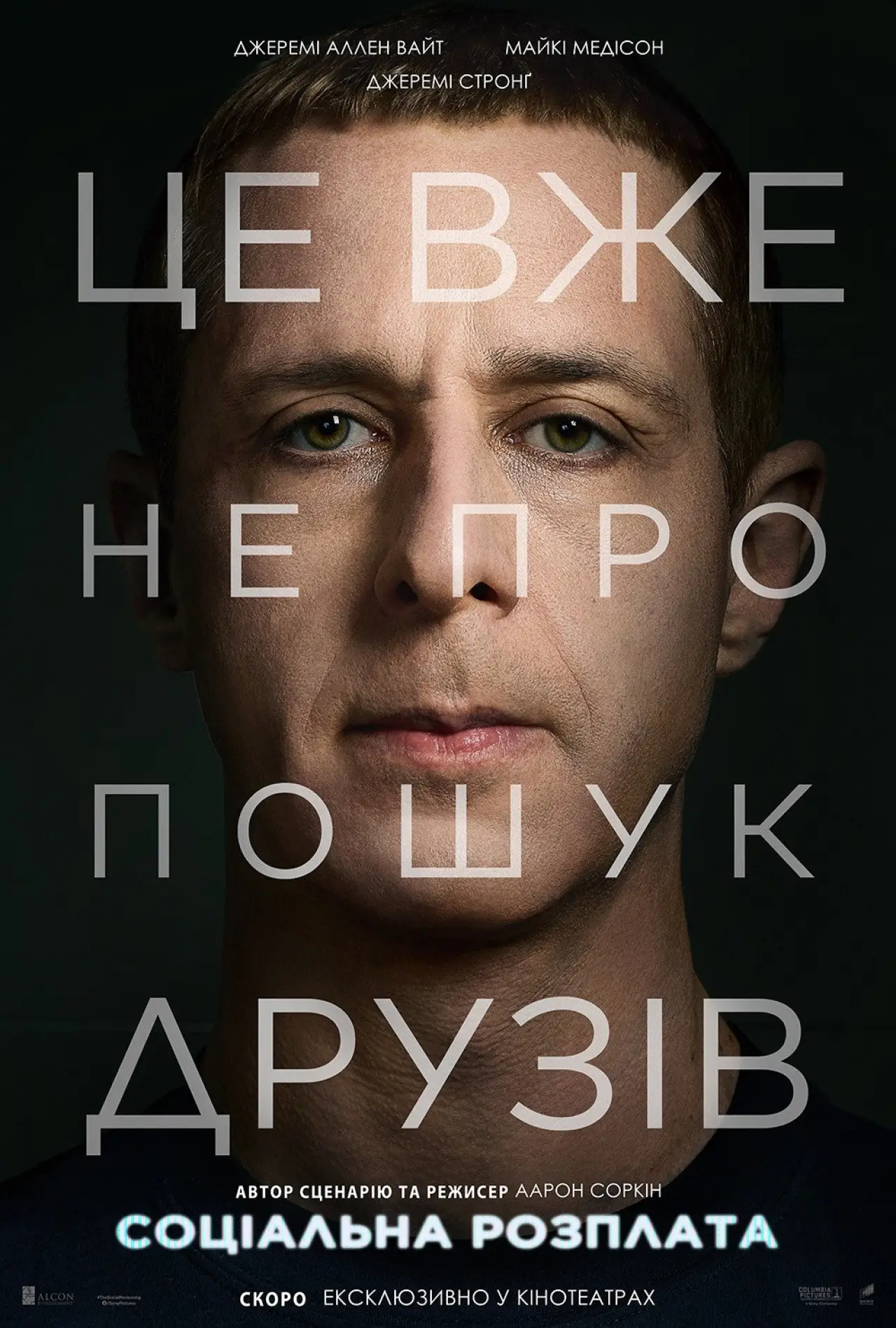 Постер до фільму "Соціальна розплата"