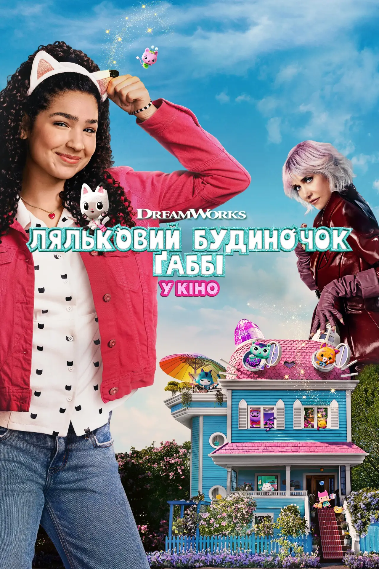 Постер до фільму "Ляльковий будиночок Ґаббі у кіно"