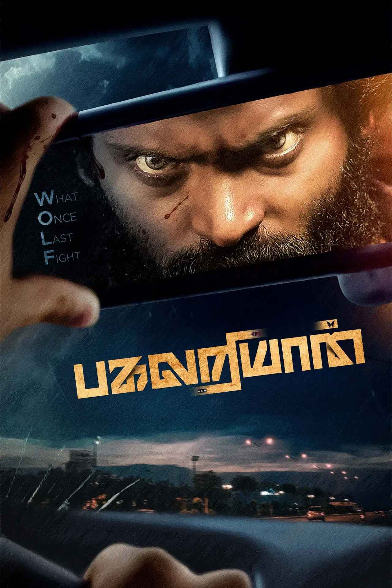 Постер до фільму "பகலறியான்"