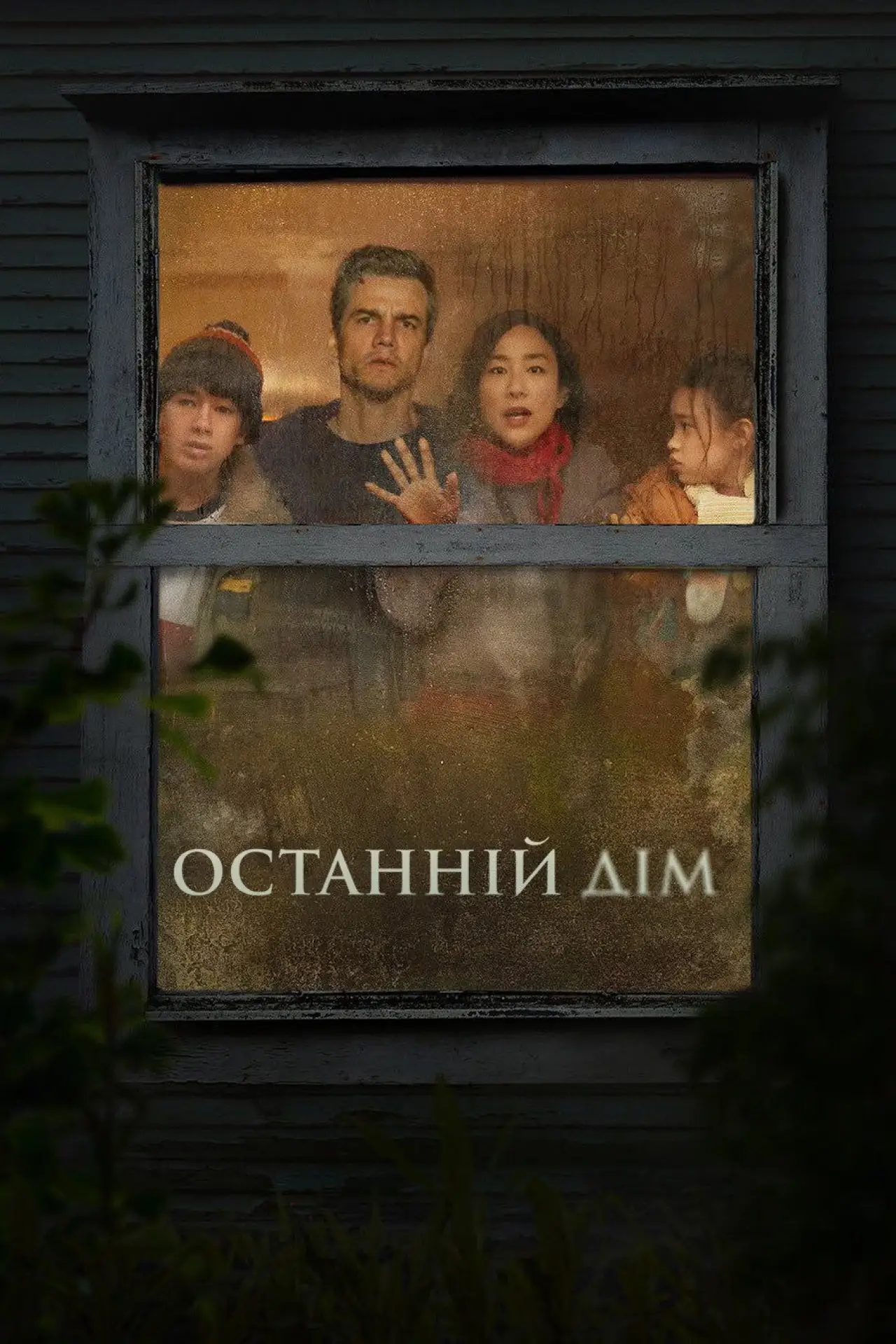 Постер до фільму "The Last House"