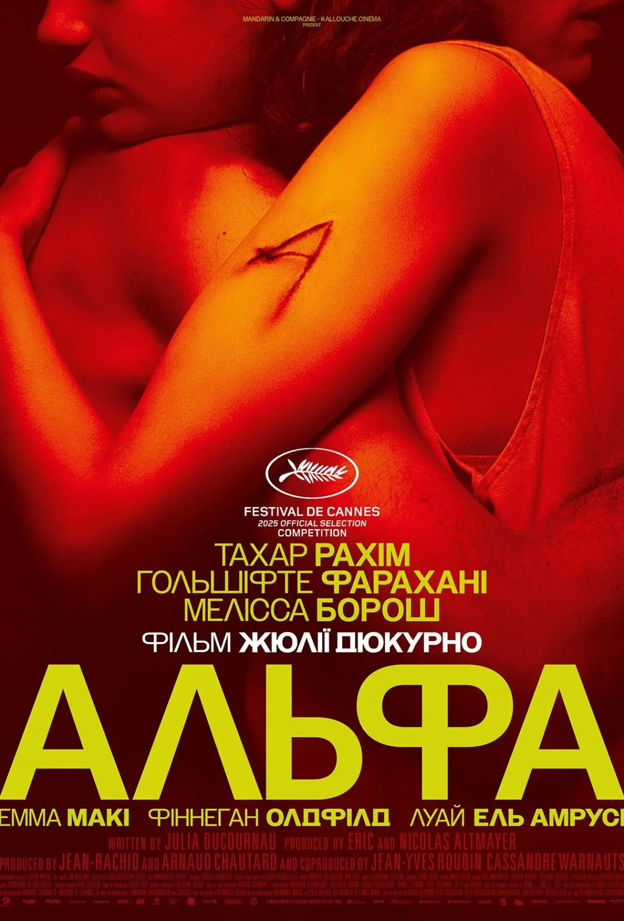 Постер до фільму "Альфа"
