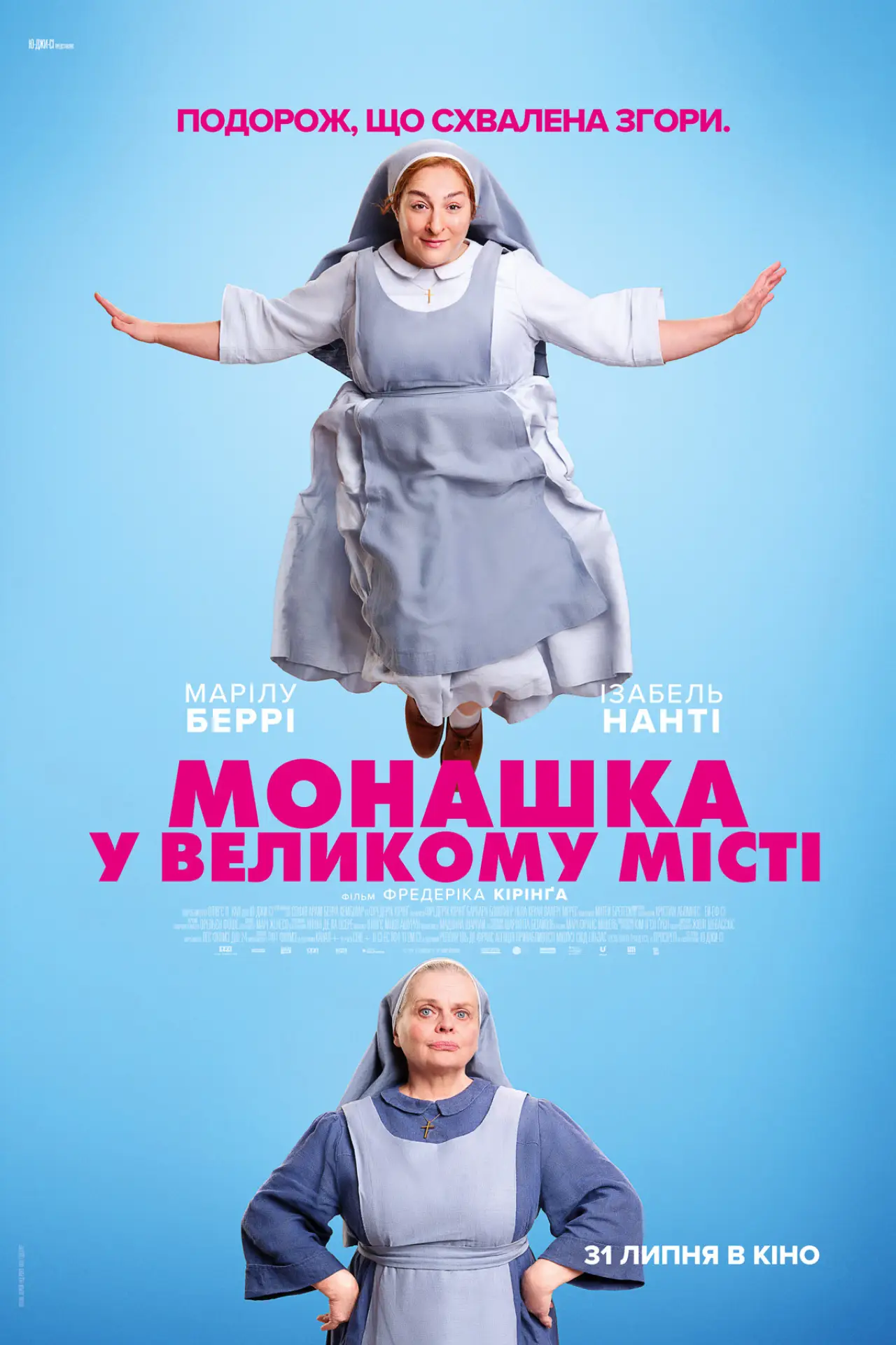 Постер до фільму "Монашка у великому місті"