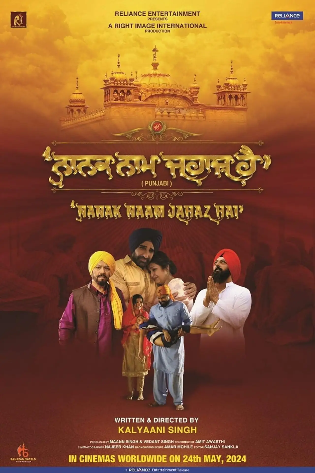 Постер до фільму "ਨਾਨਕ ਨਾਮ ਜਹਾਜ਼ ਹੈ"