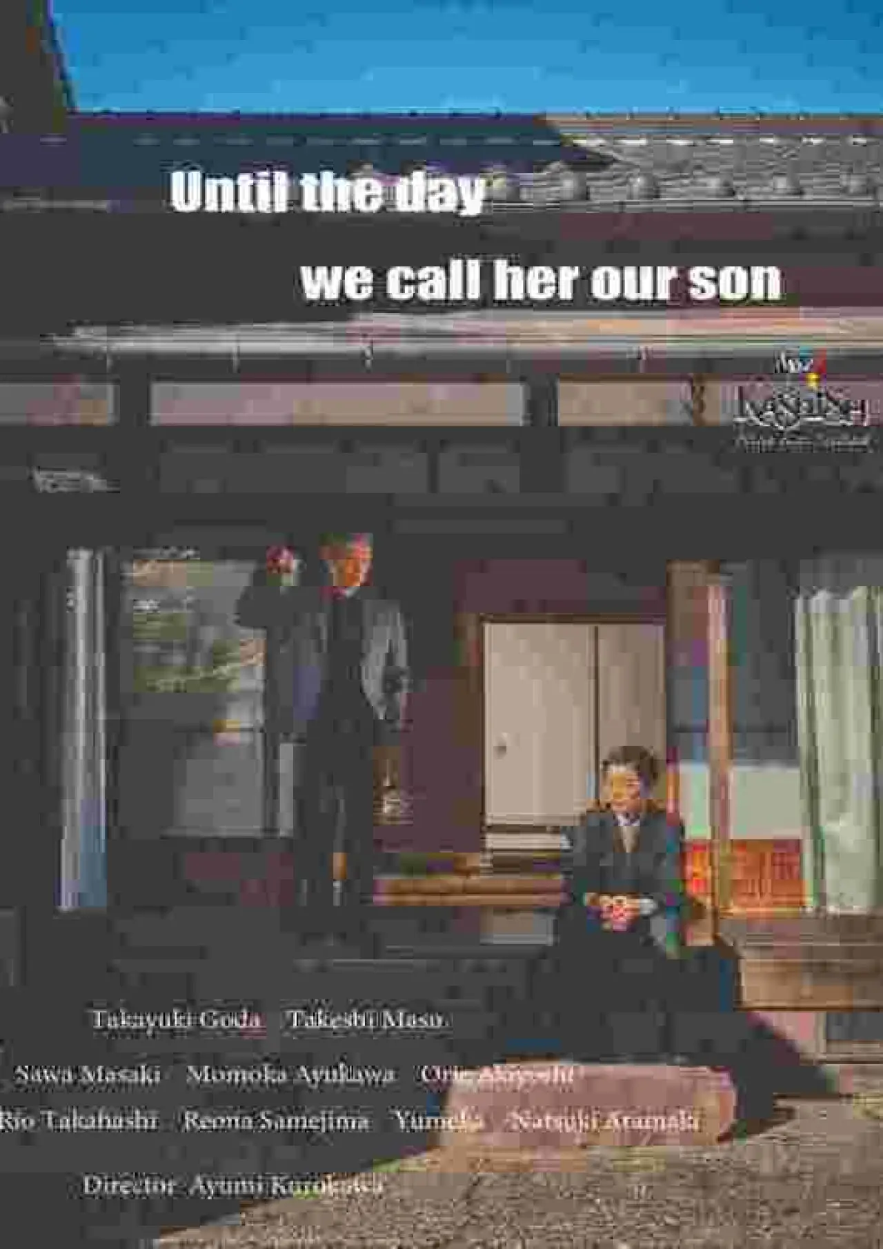 Постер до фільму "Until the Day We Call Her Our Son"
