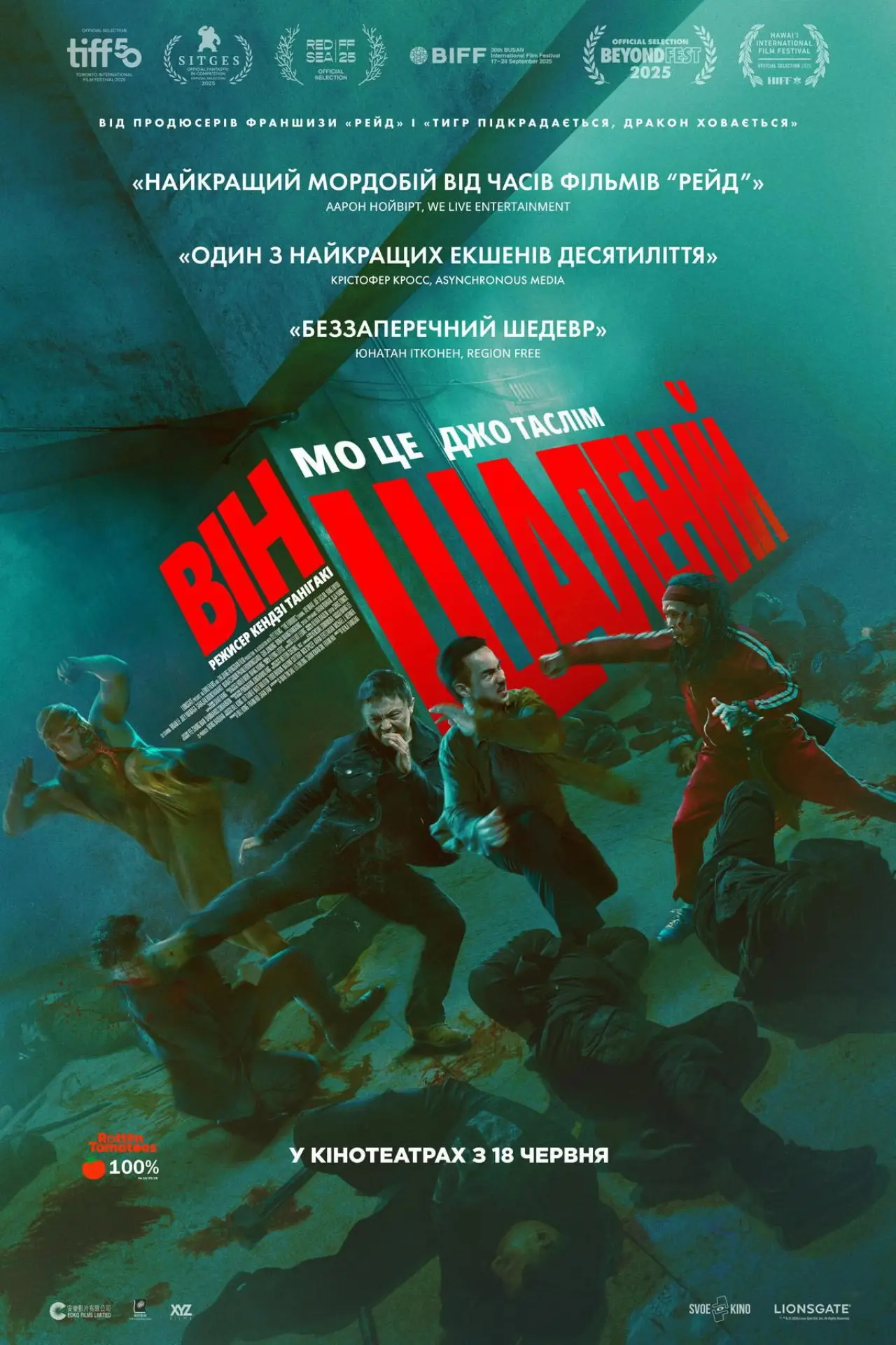 Постер до фільму "Він шалений"