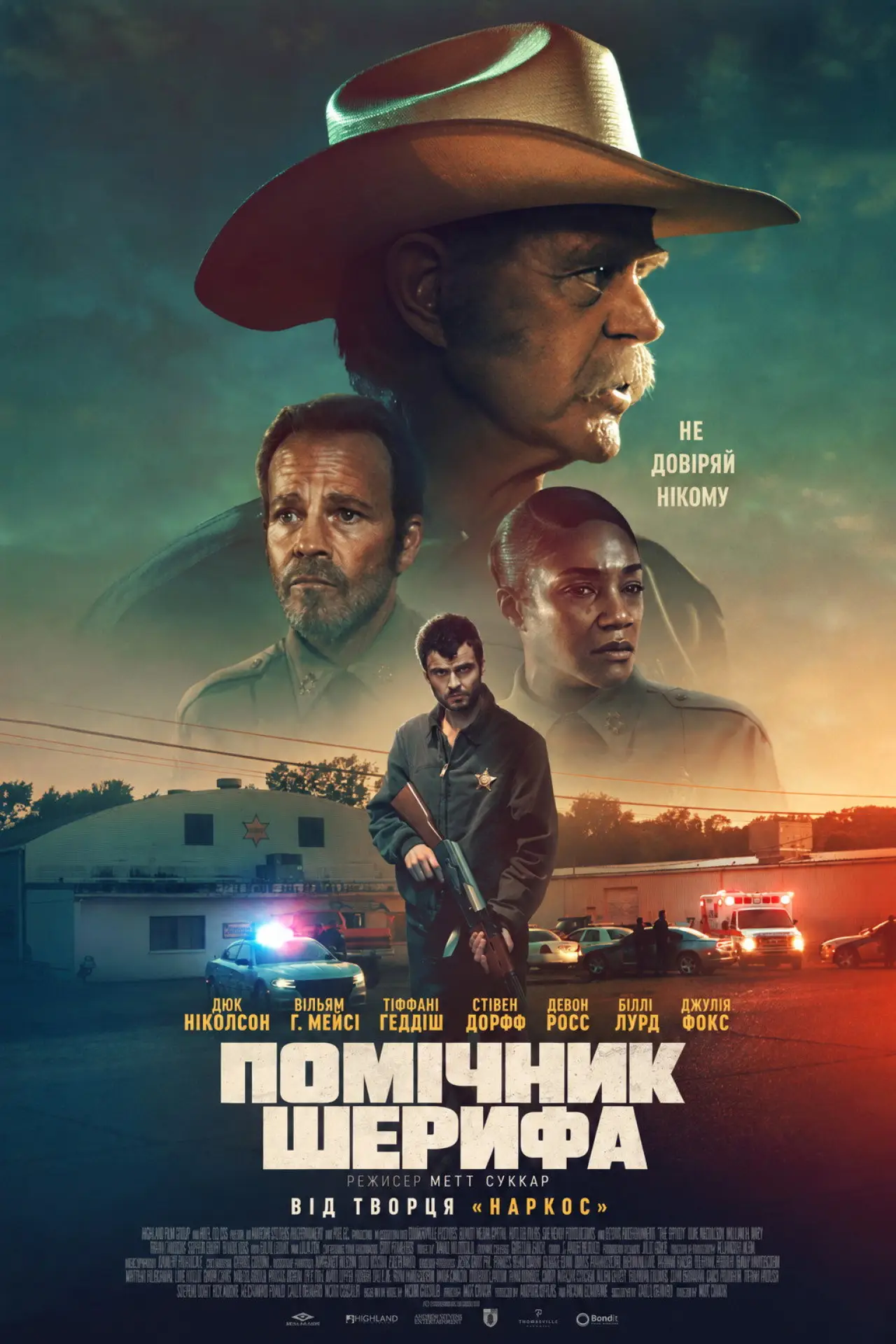 Постер до фільму "Помічник шерифа"