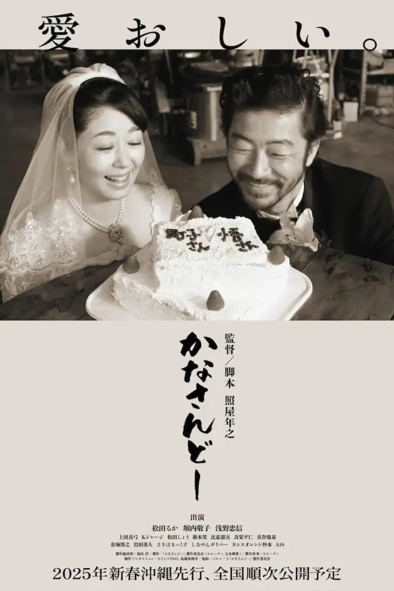 Постер до фільму "かなさんどー"