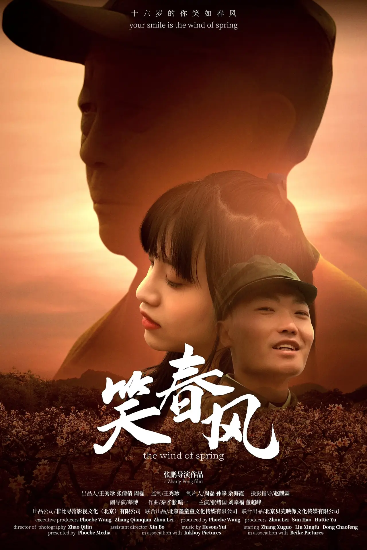 Постер до фільму "笑春风"