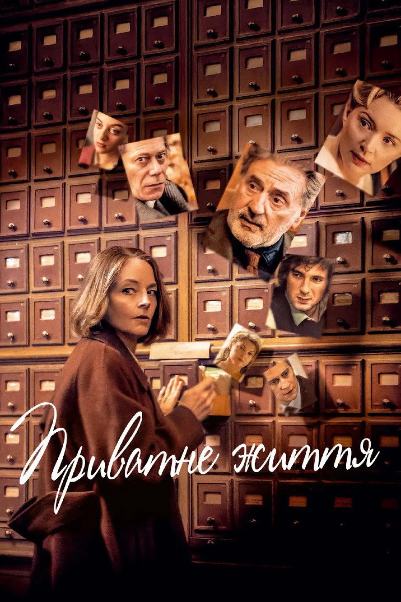 Постер до фільму "Приватне життя"