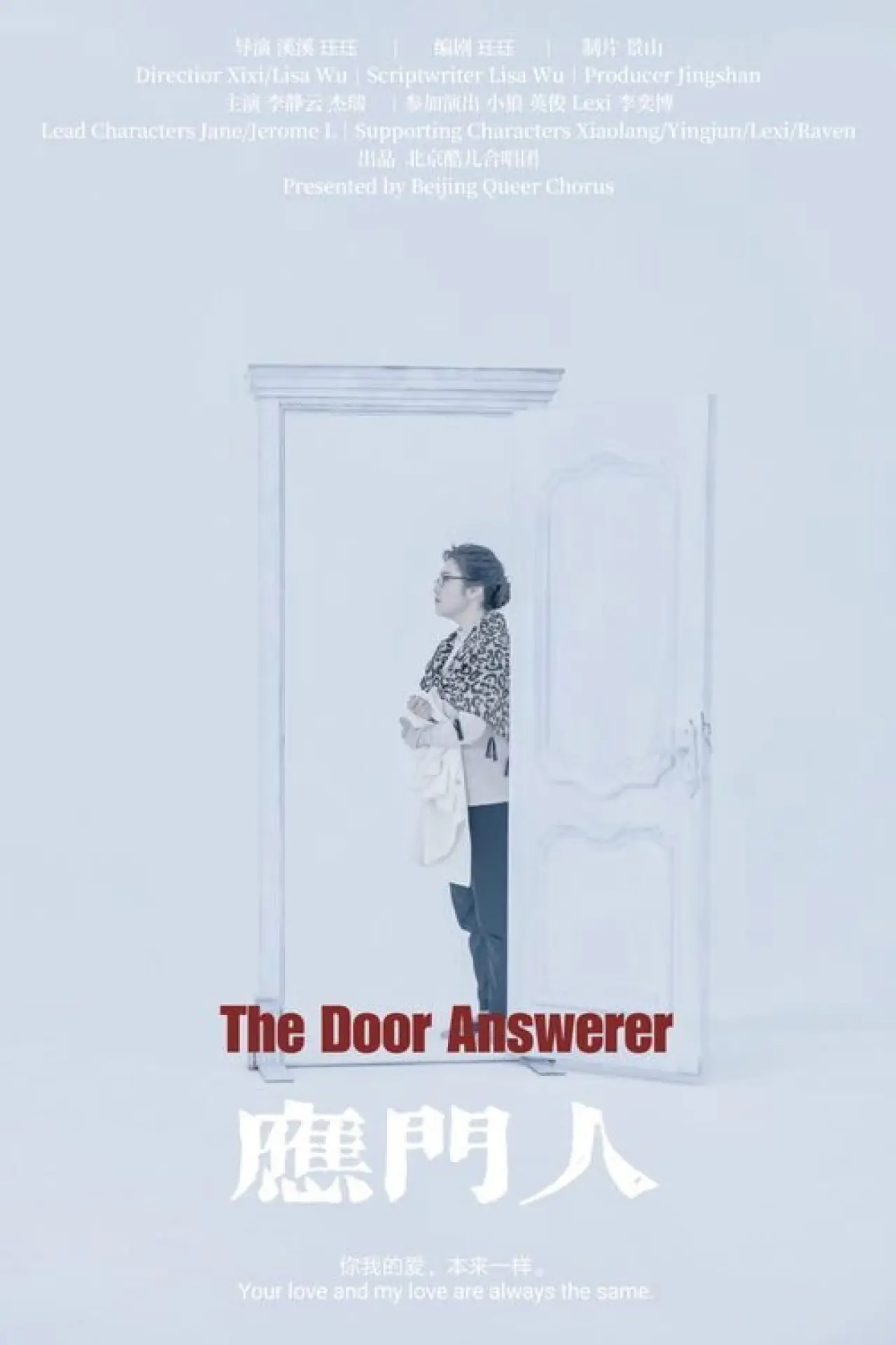 Постер до фільму "The Door Answerer"