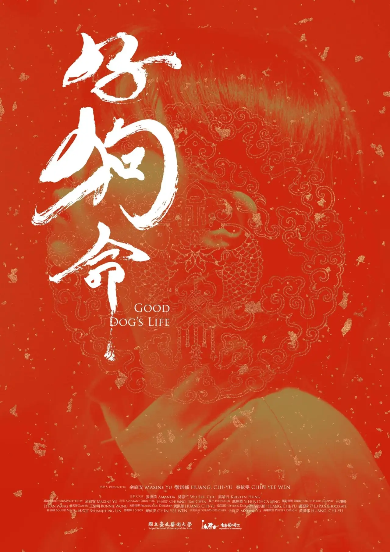 Постер до фільму "好狗命"