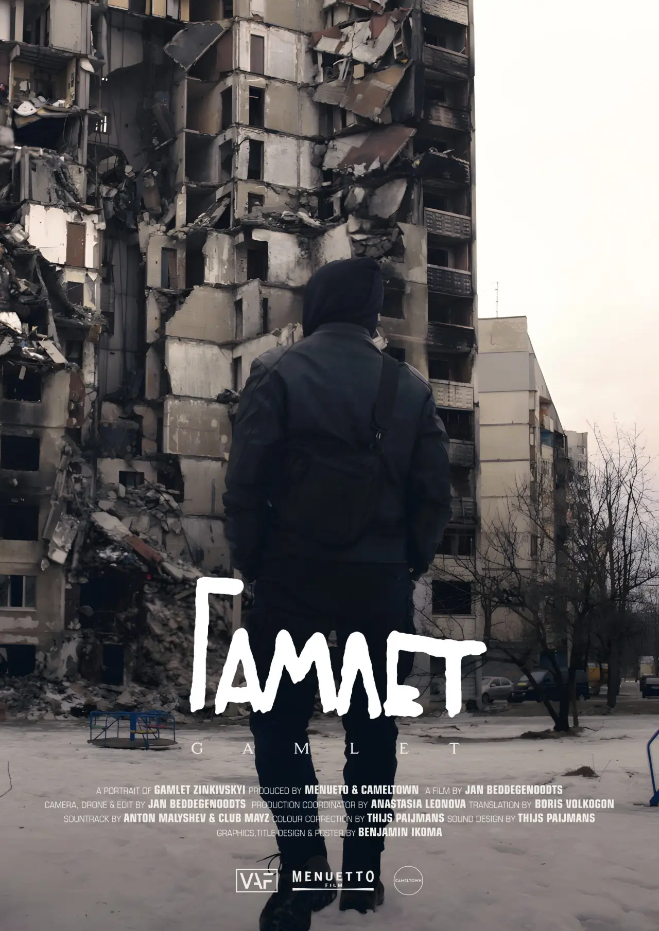 Постер до фільму "Гамлет"