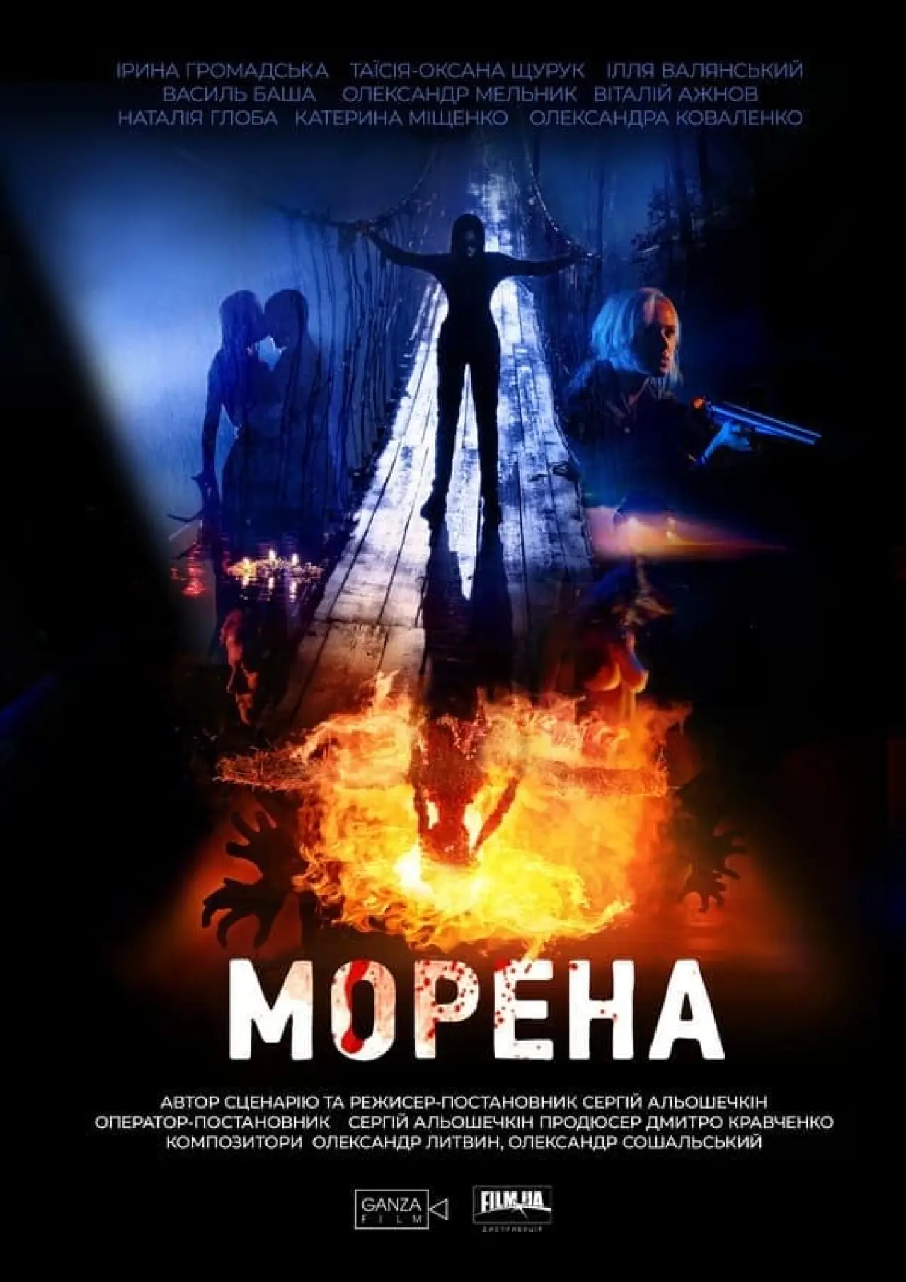 Постер до фільму "Морена"