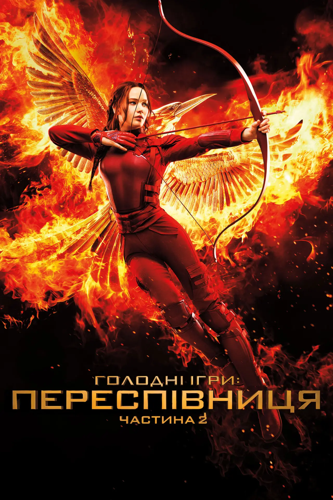Постер до фільму "Голоднi iгри: Переспiвниця. Частина 2"