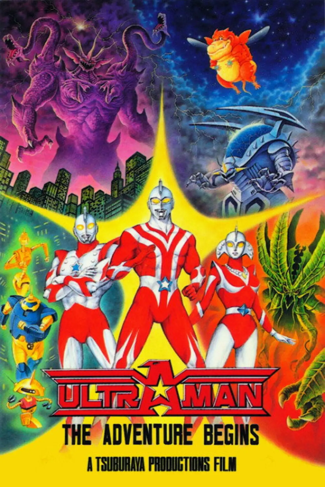 Постер до фільму "Ultraman: The Adventure Begins"