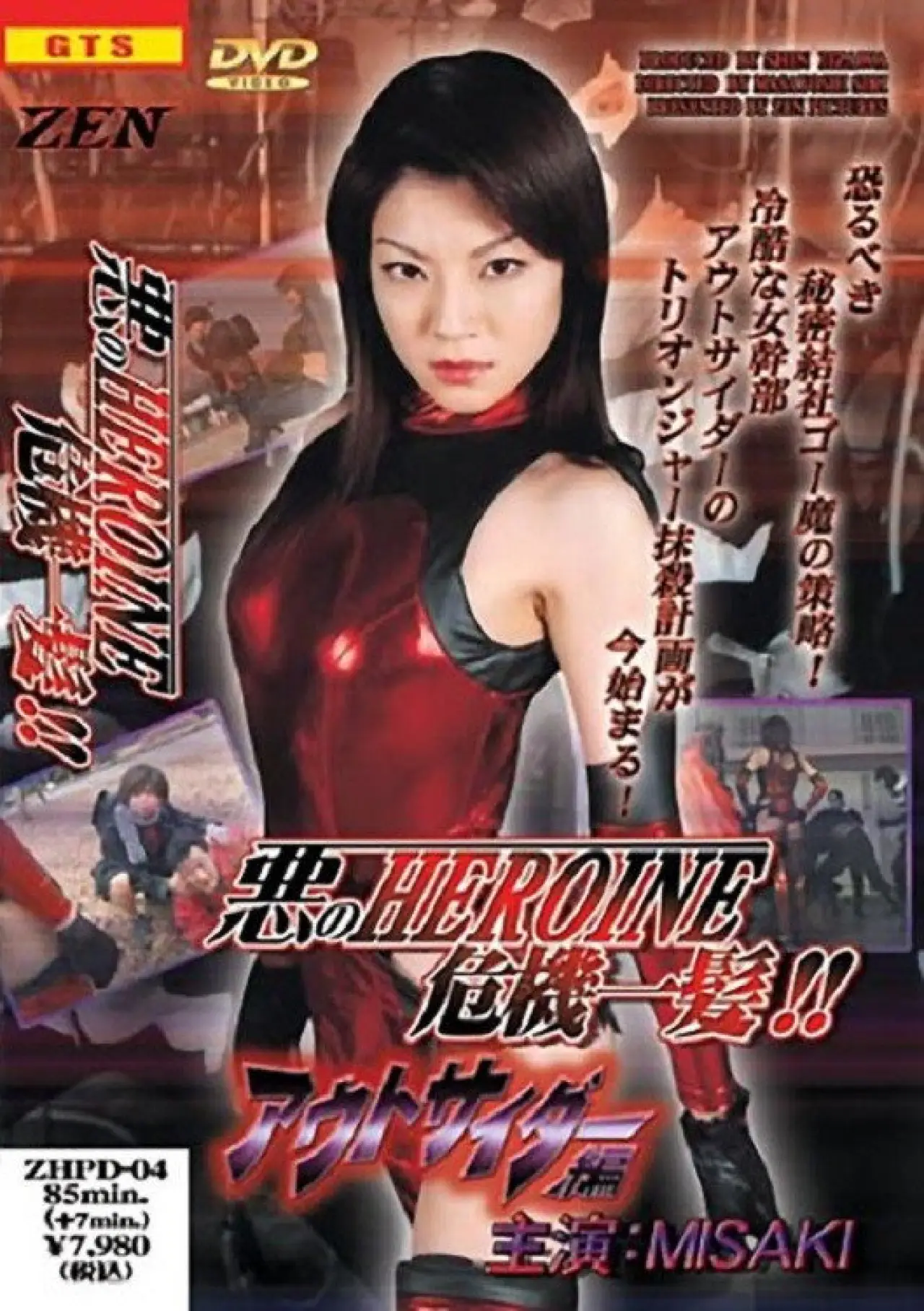Постер до фільму "悪のHEROINE危機一髪 !! アウトサイダー編"