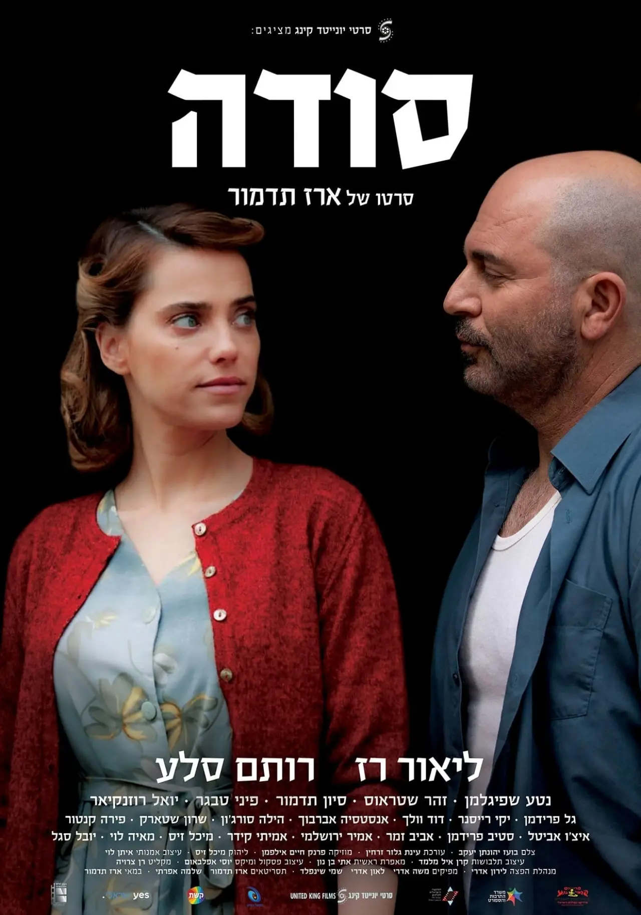 Постер до фільму "סודה"