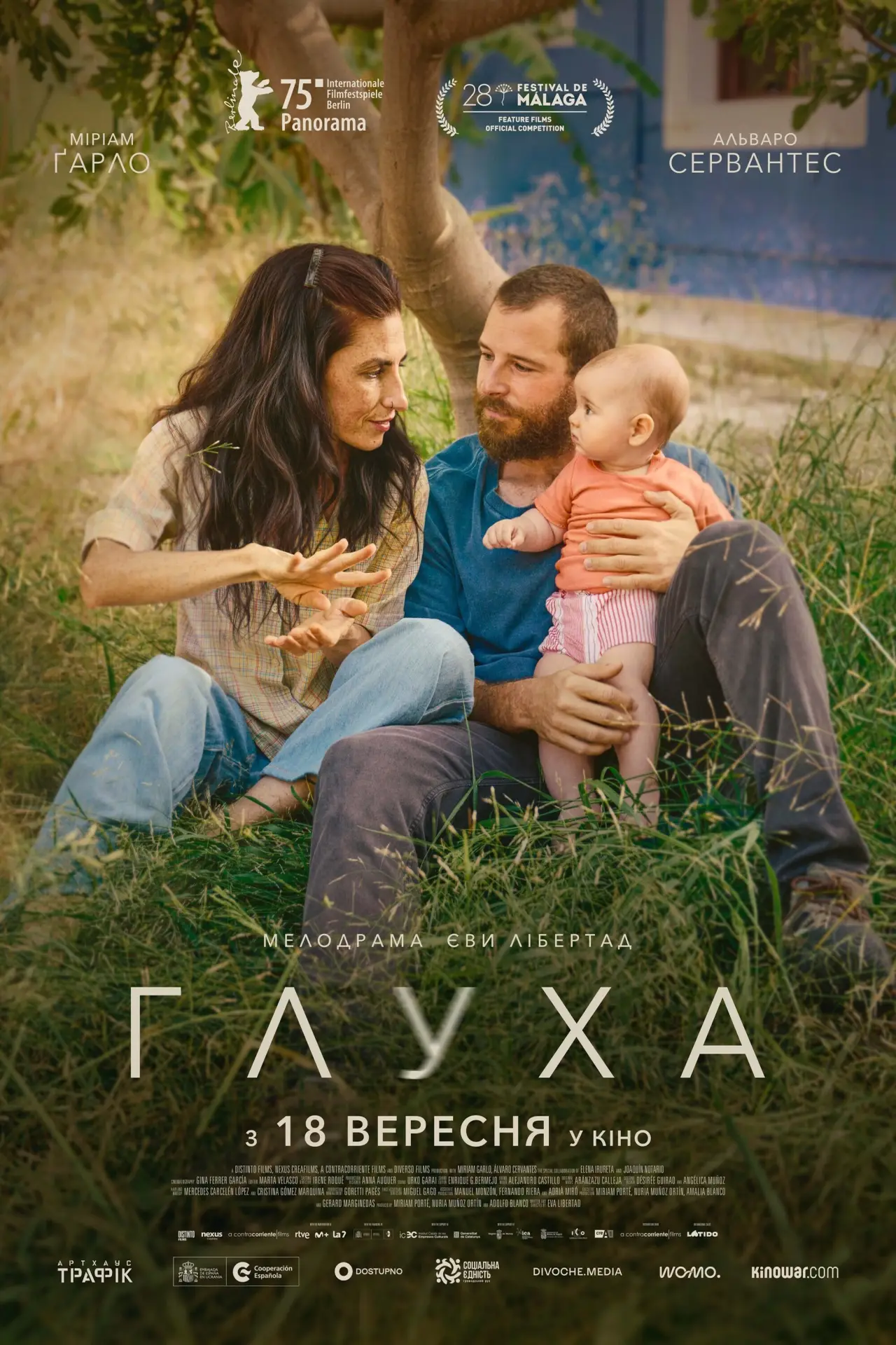 Постер до фільму "Глуха"