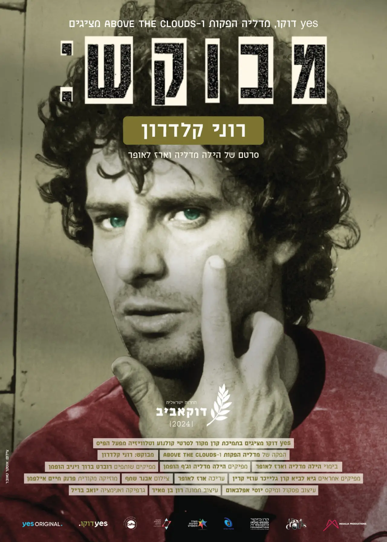 Постер до фільму "מבוקש: רוני קלדרון"