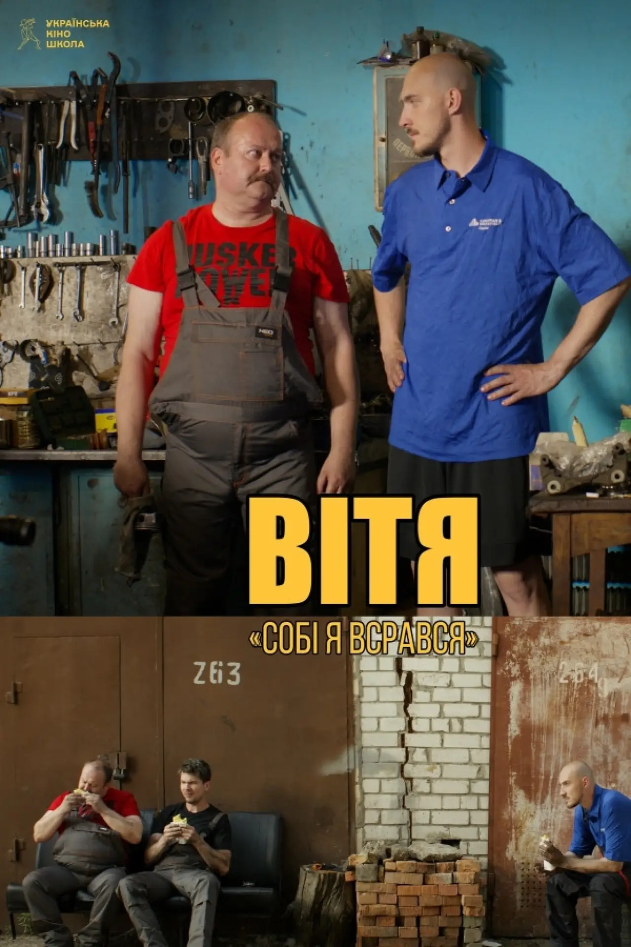 Постер до фільму "Вітя"