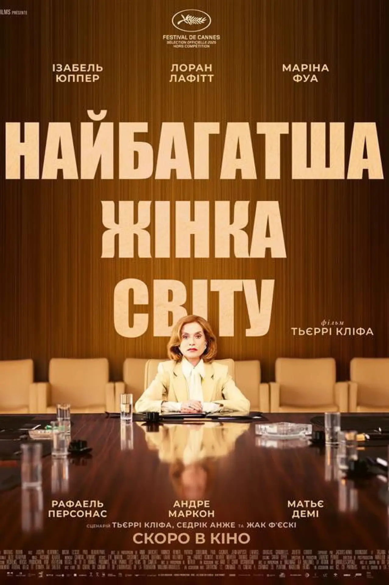 Постер до фільму "Найбагатша жінка світу"