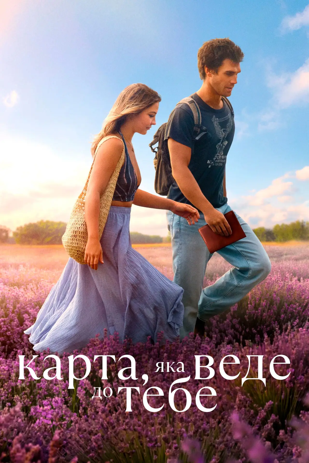 Постер до фільму "Карта, яка веде до тебе"