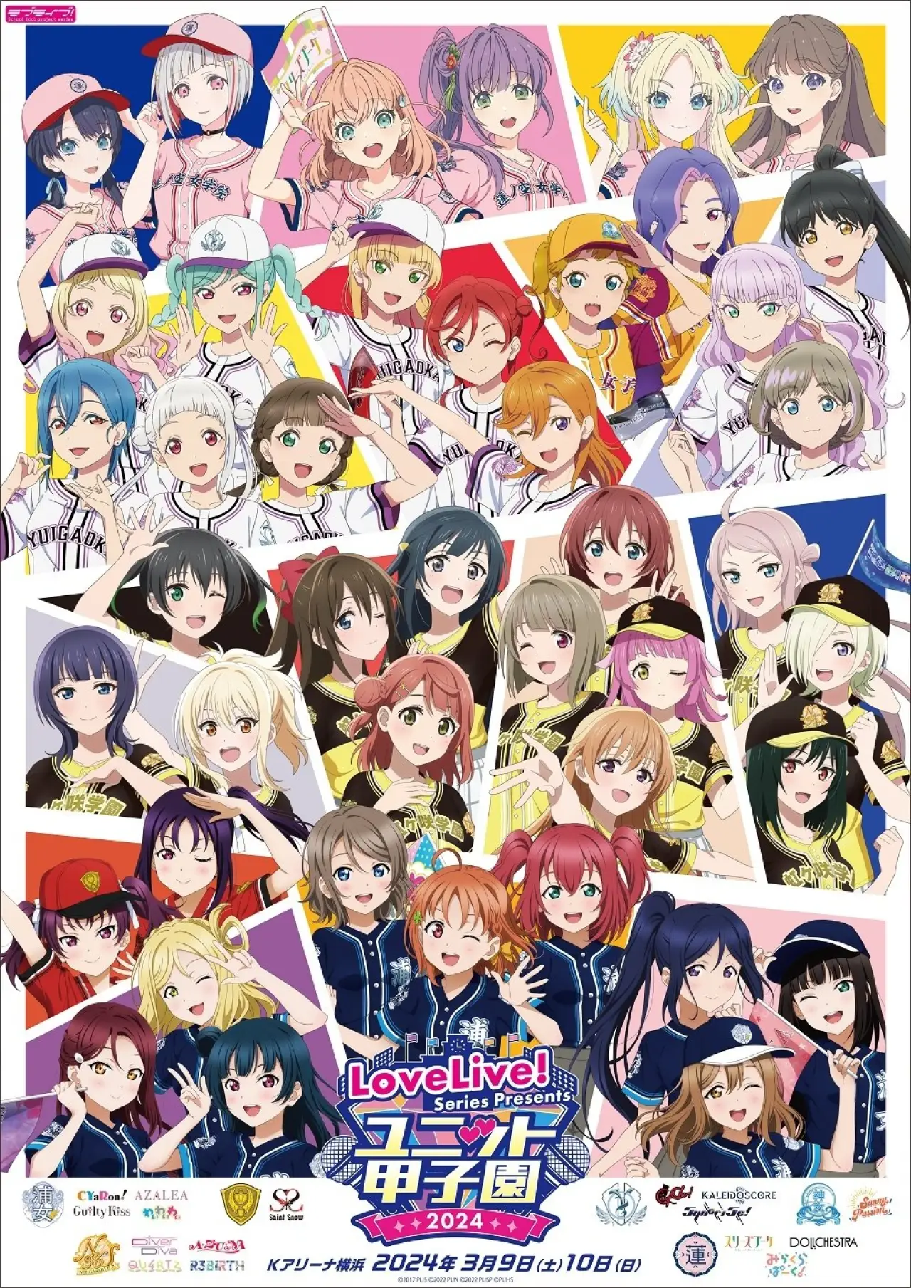 Постер до фільму "LoveLive! Series Presents ユニット甲子園 2024"