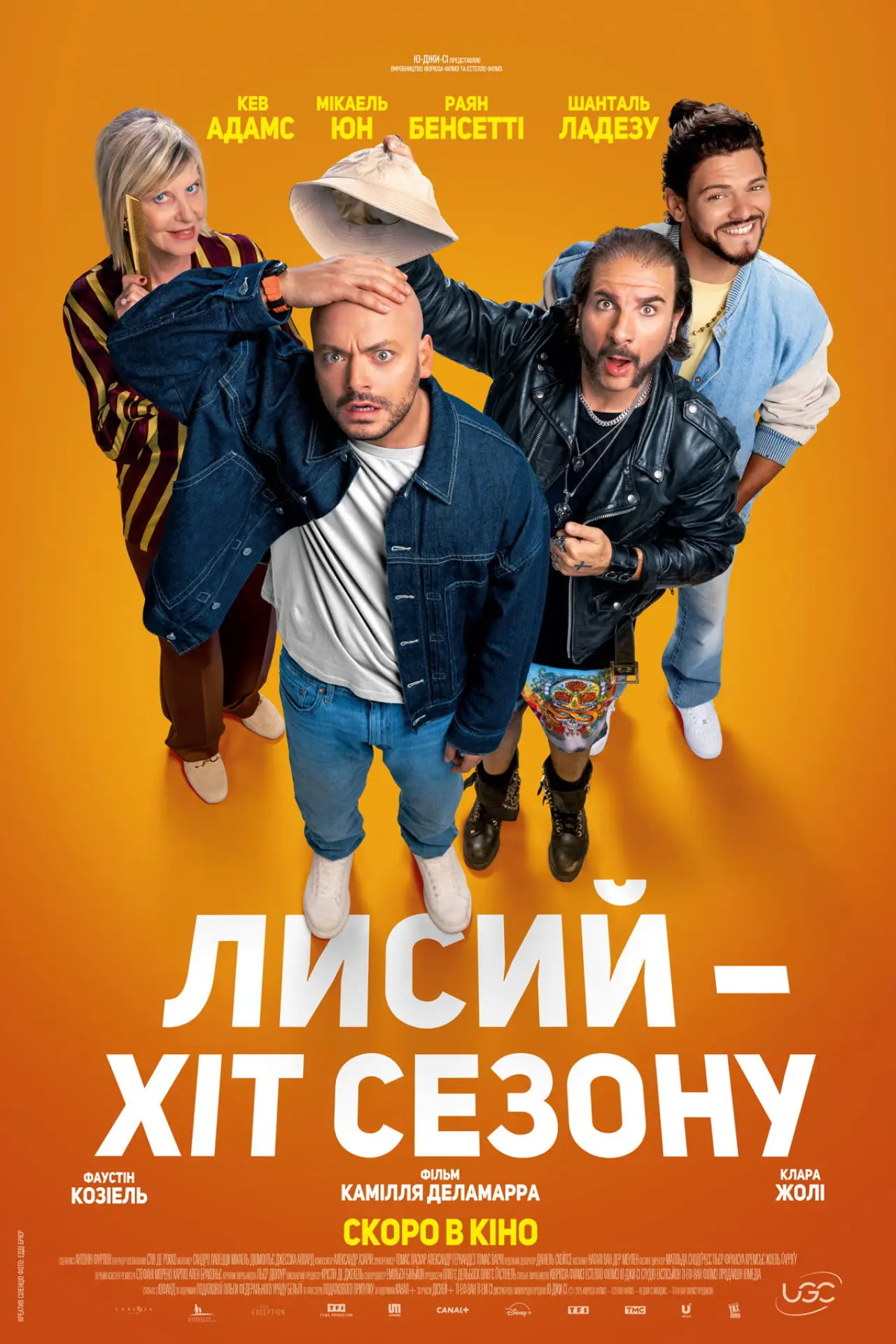 Постер до фільму "Лисий - хіт сезону"