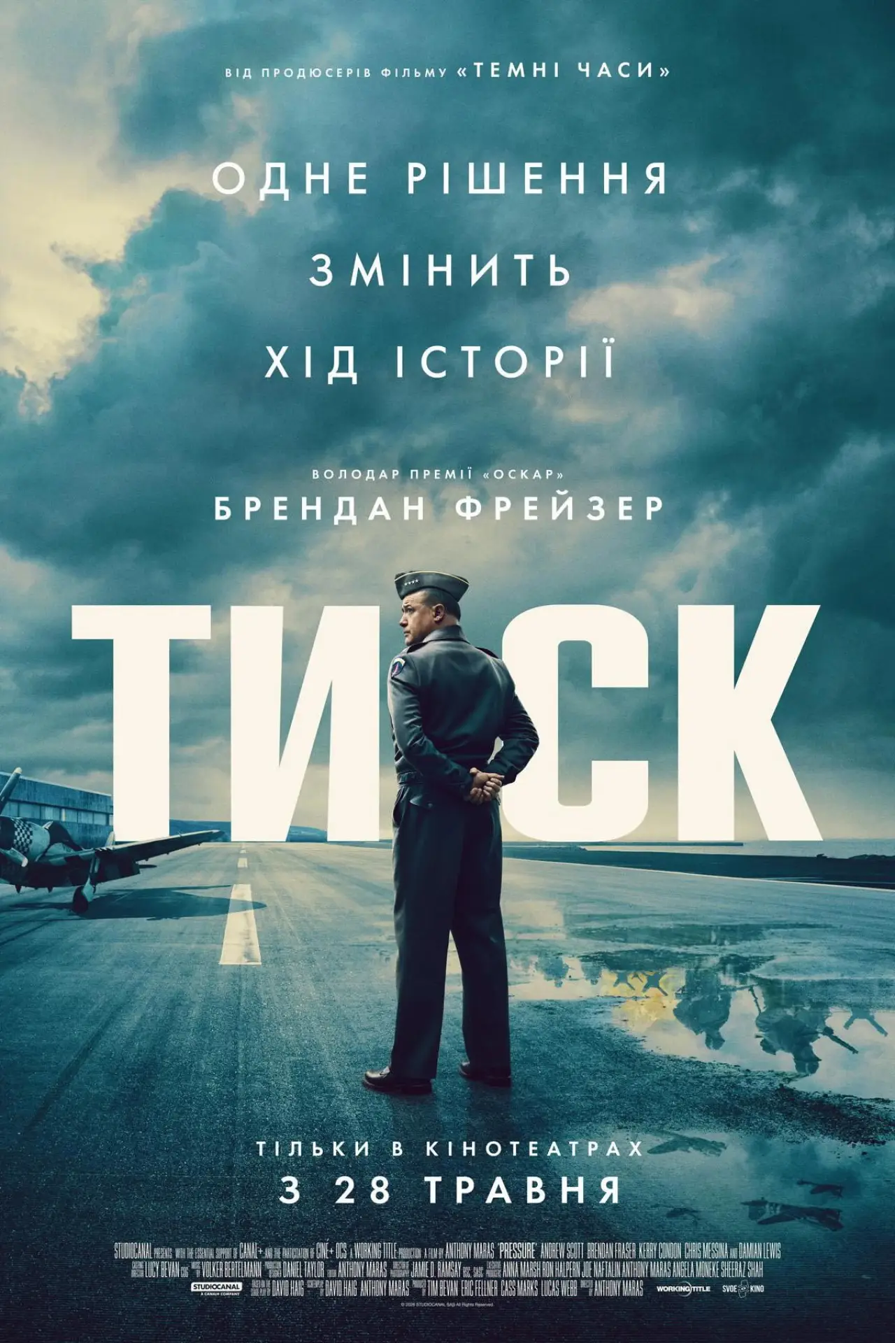 Постер до фільму "Тиск"