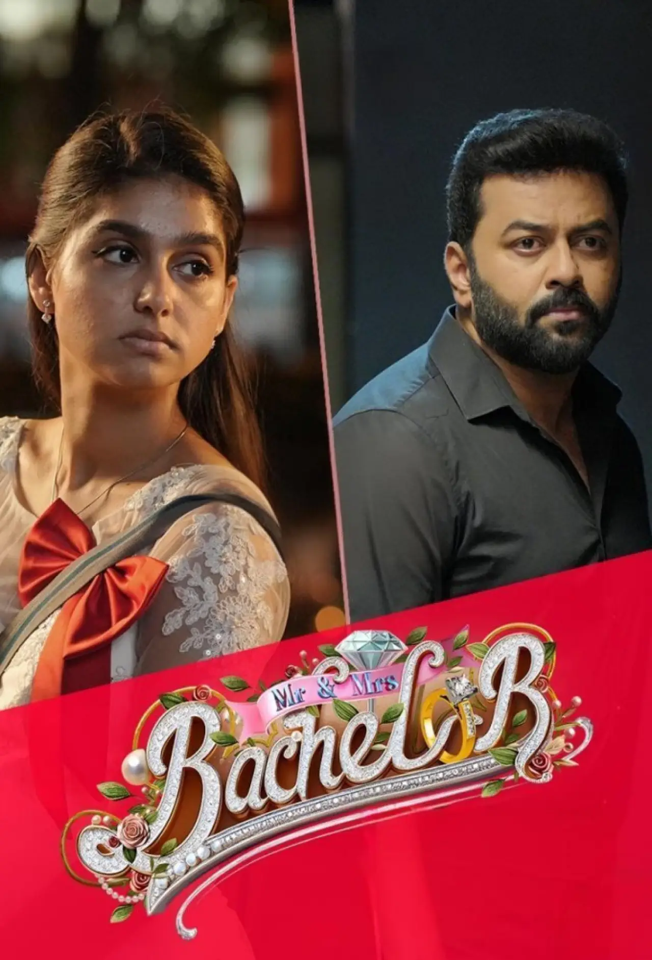 Постер до фільму "Mr and Mrs ബാച്‌ലർ"