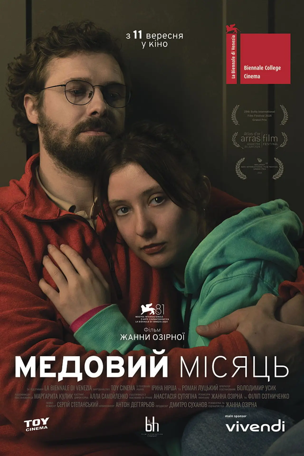 Постер до фільму "Медовий місяць"