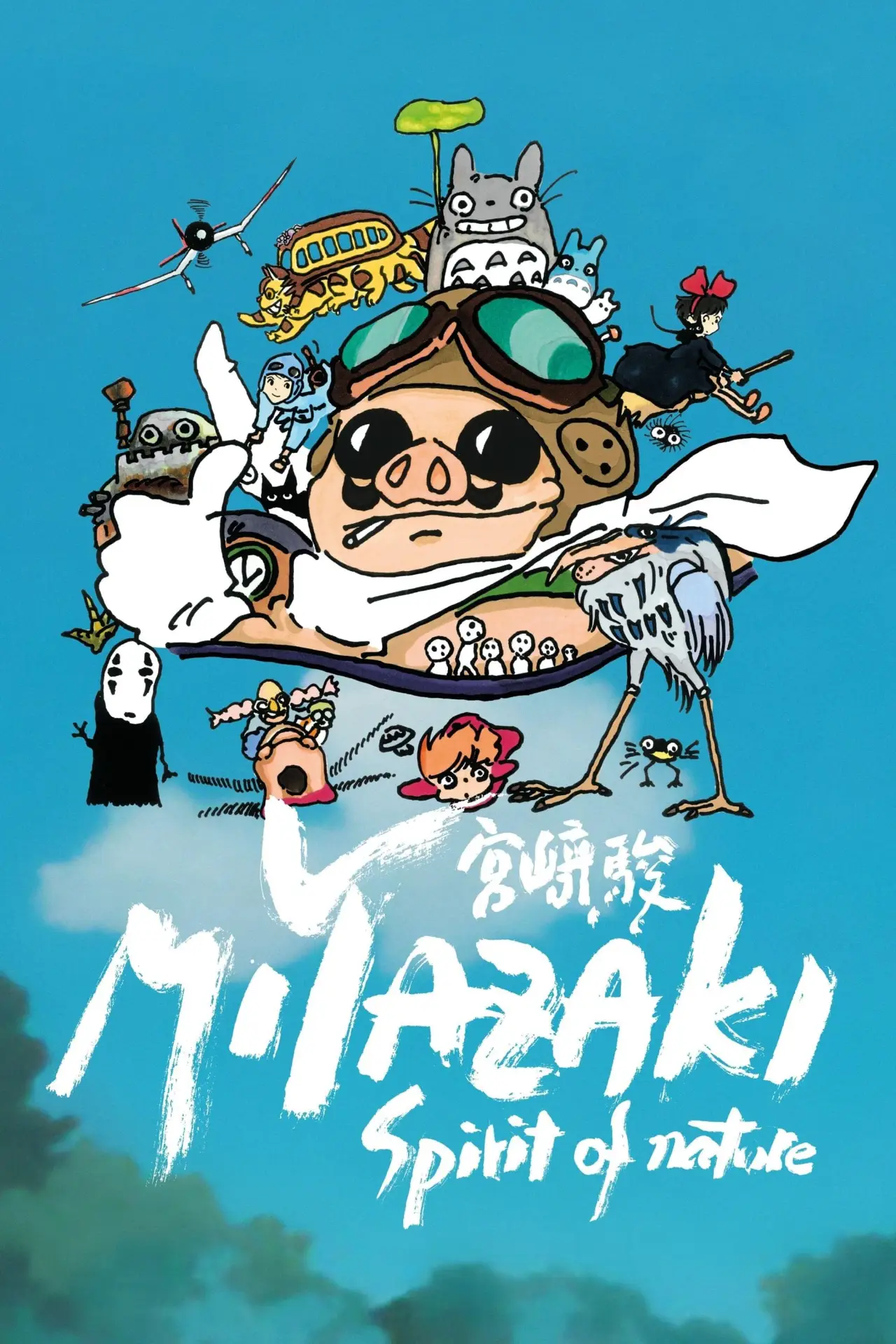 Постер до фільму "Miyazaki, l