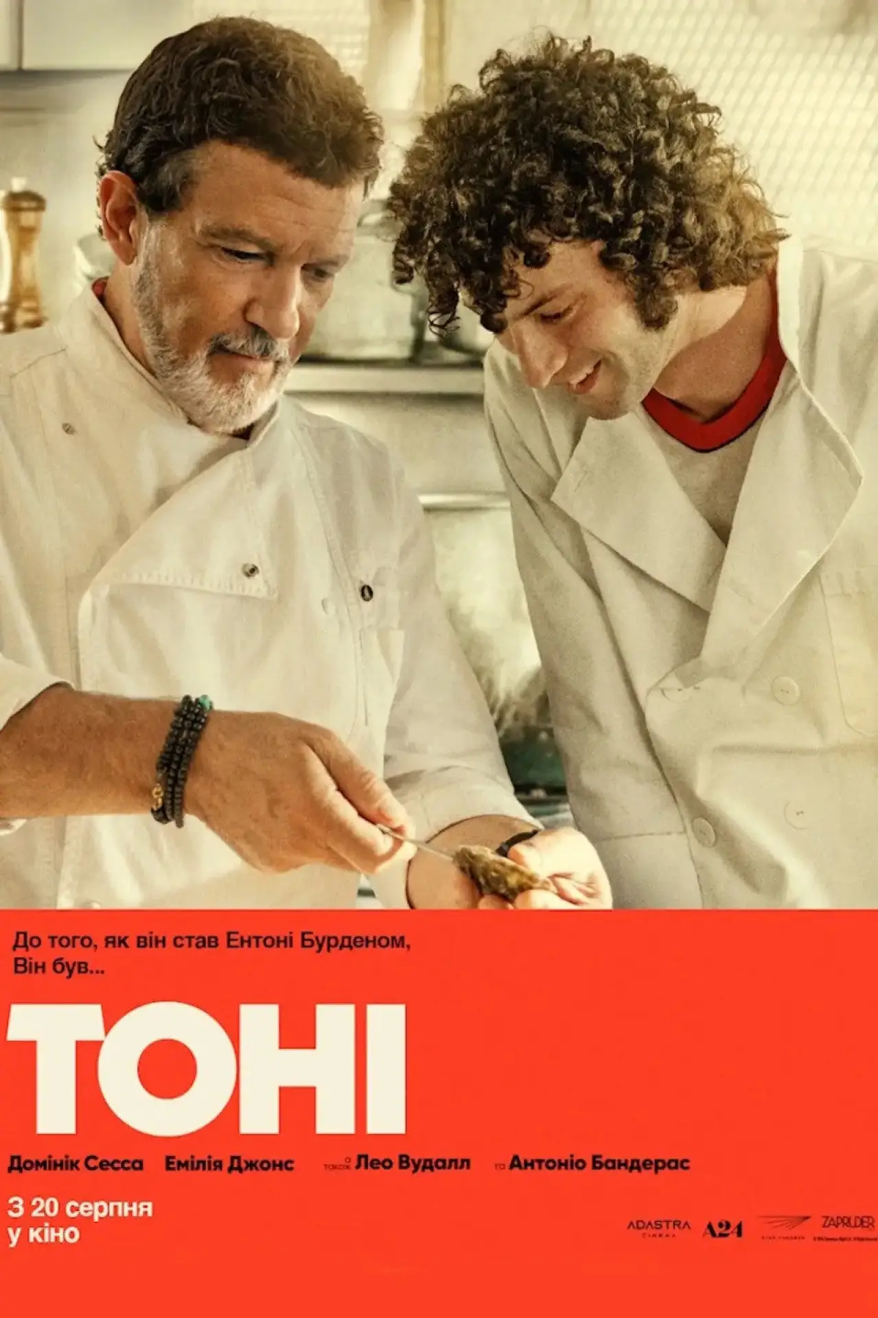 Постер до фільму "Тоні"