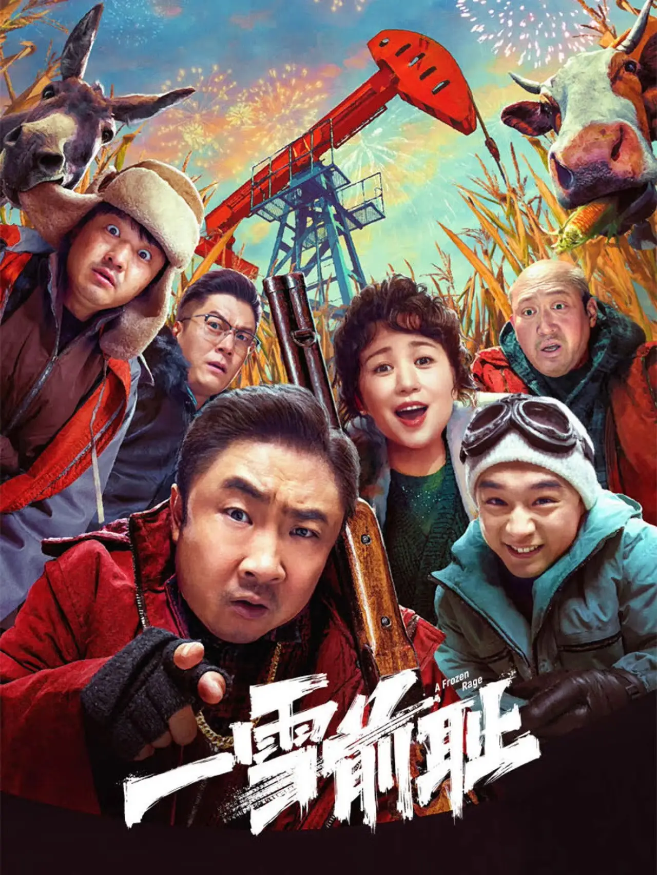 Постер до фільму "一雪前耻"