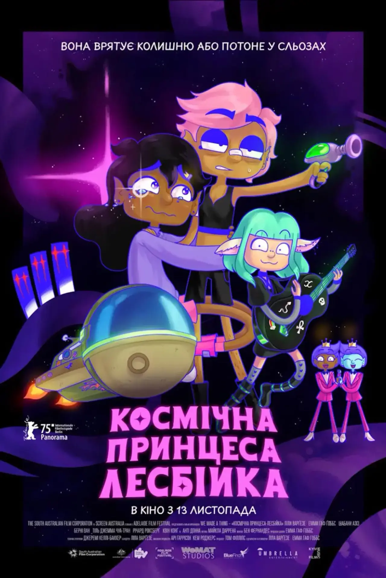 Постер до фільму "Космічна принцеса-лесбійка"