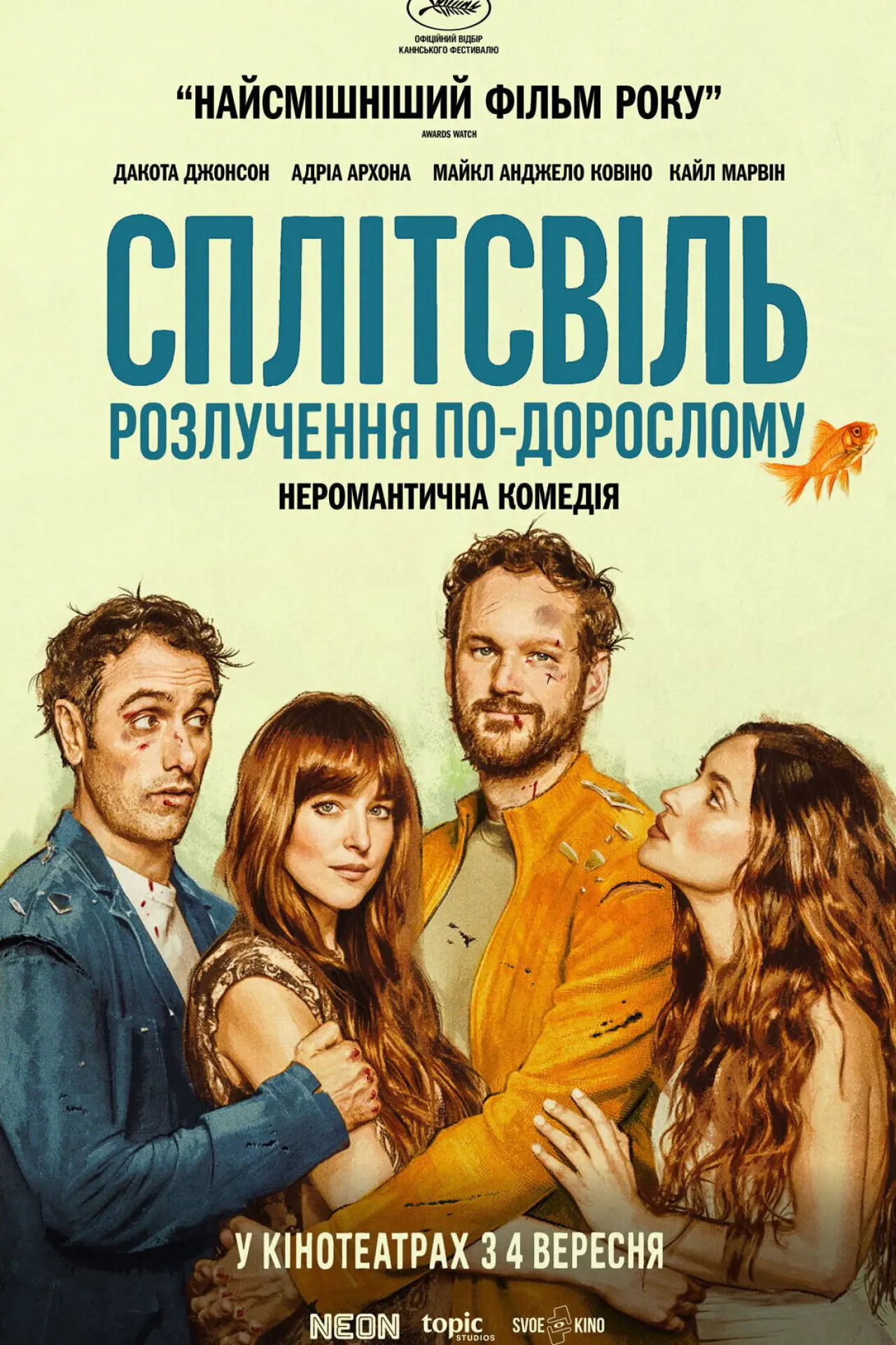 Постер до фільму "Сплітсвіль. Розлучення по-дорослому"