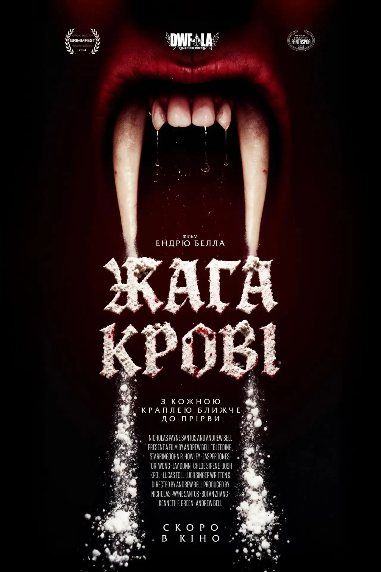 Постер до фільму "Жага крові"