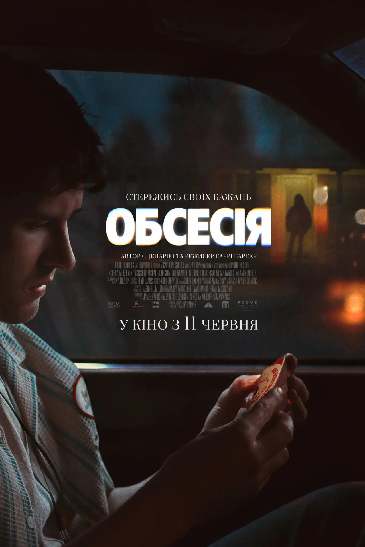 Постер до фільму "Обсесія"