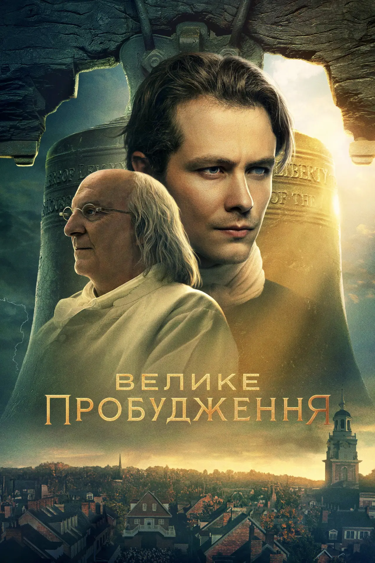 Постер до фільму "Велике пробудження"
