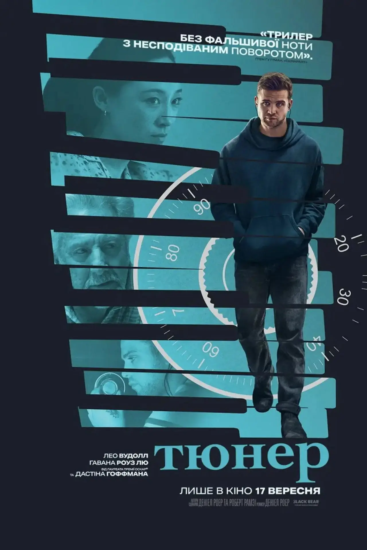 Постер до фільму "Тюнер"