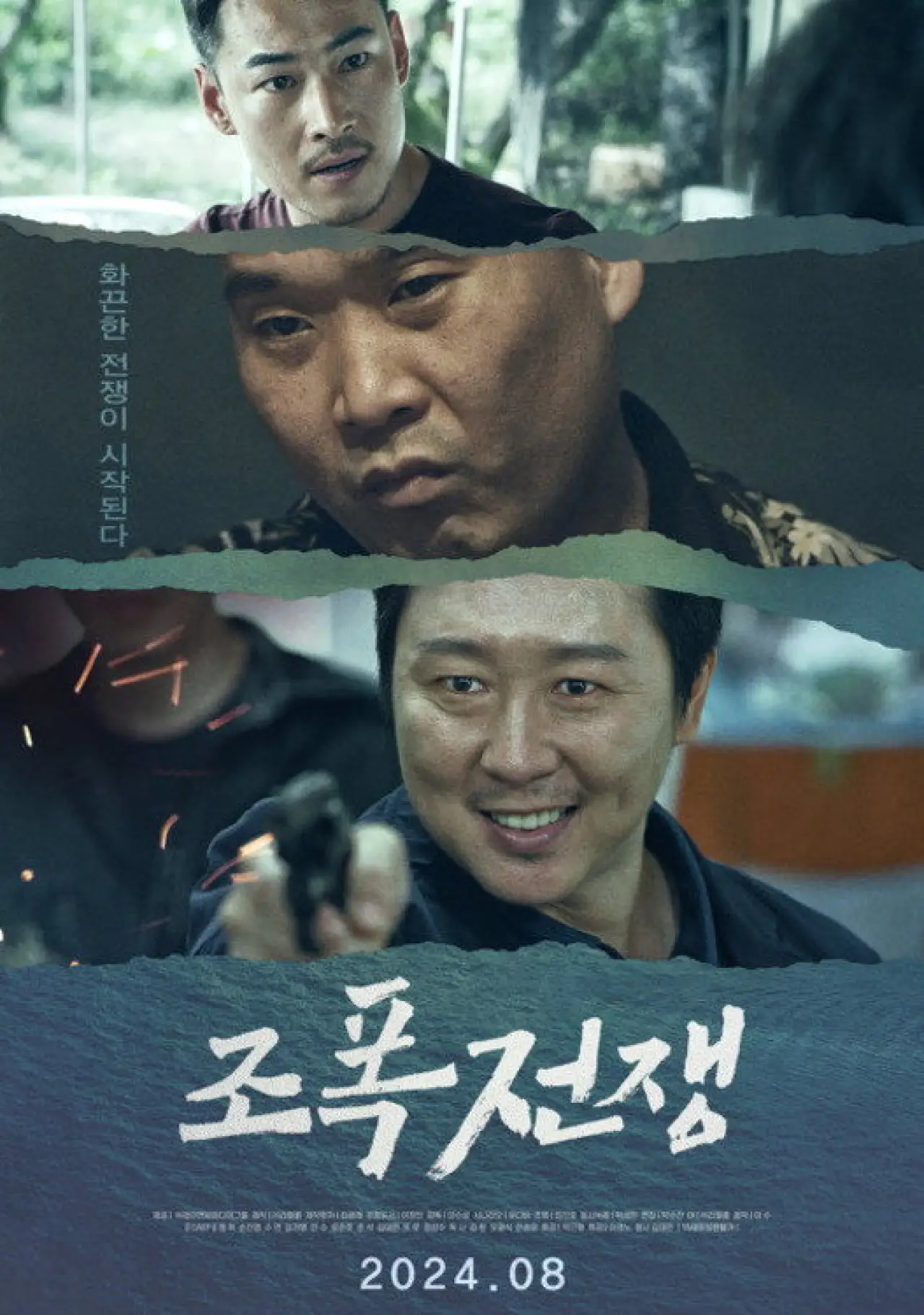 Постер до фільму "조폭전쟁"