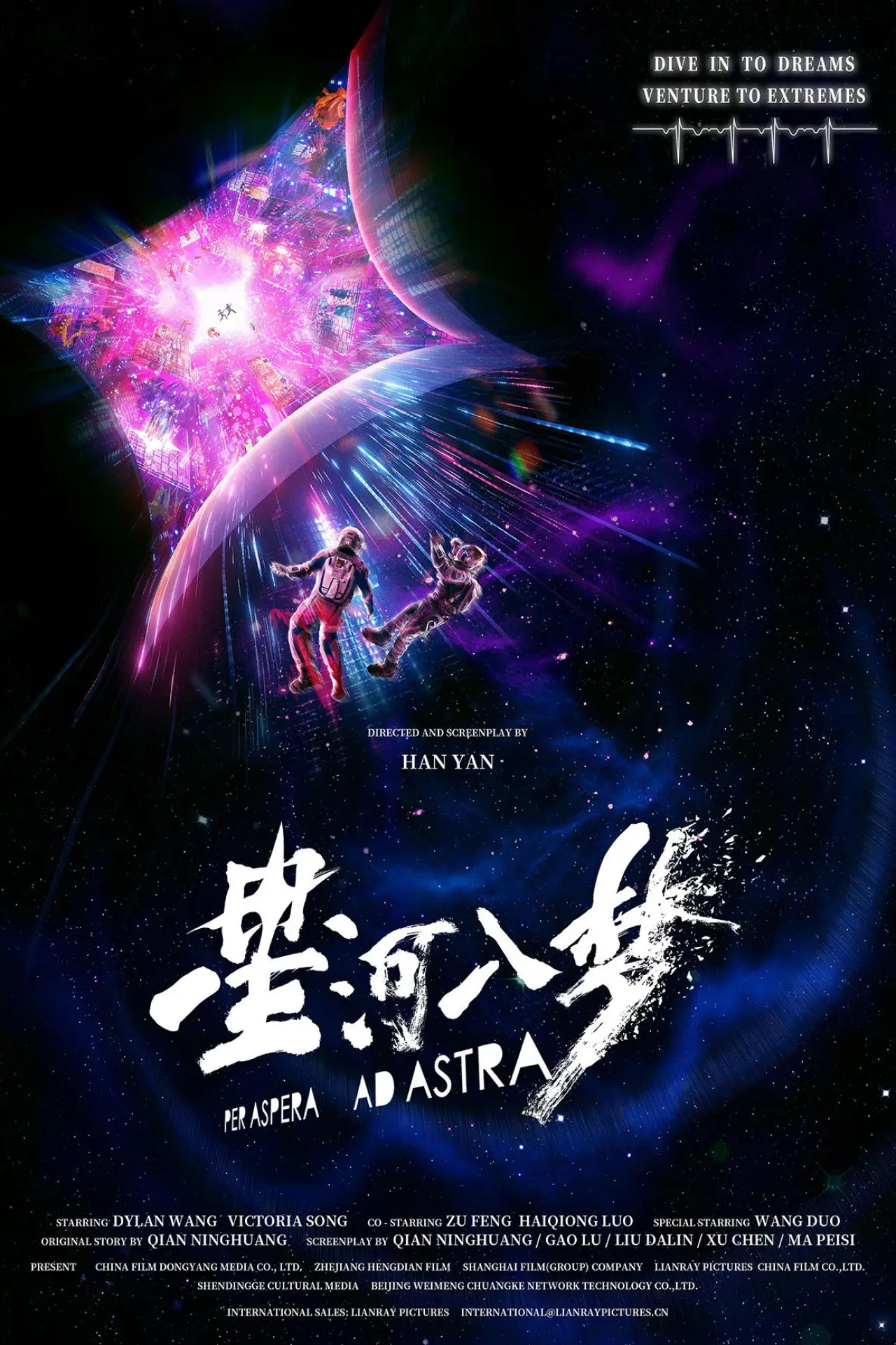 Постер до фільму "星河入梦"