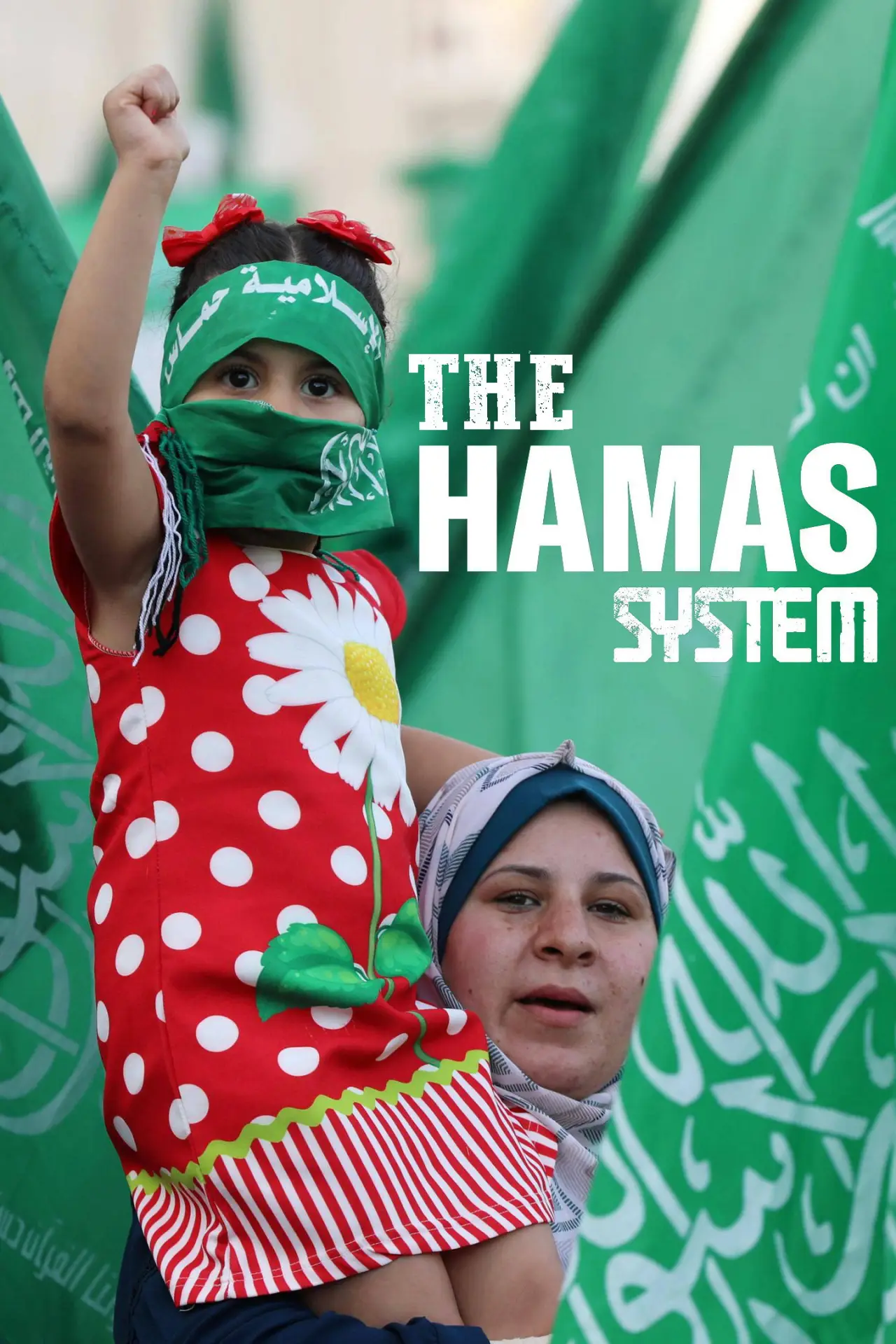 Постер до фільму "Das System Hamas"