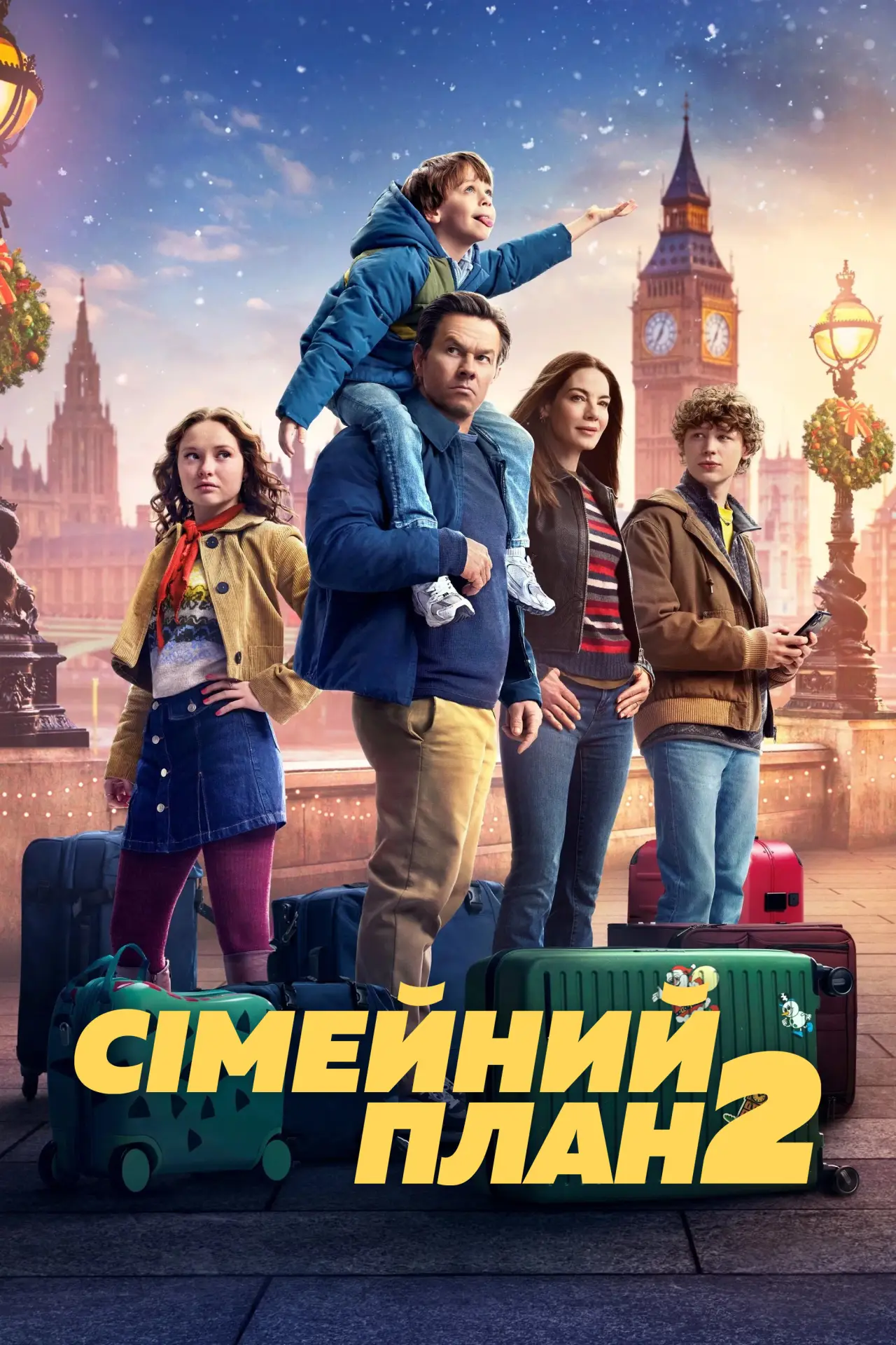 Постер до фільму "Сімейний план 2"